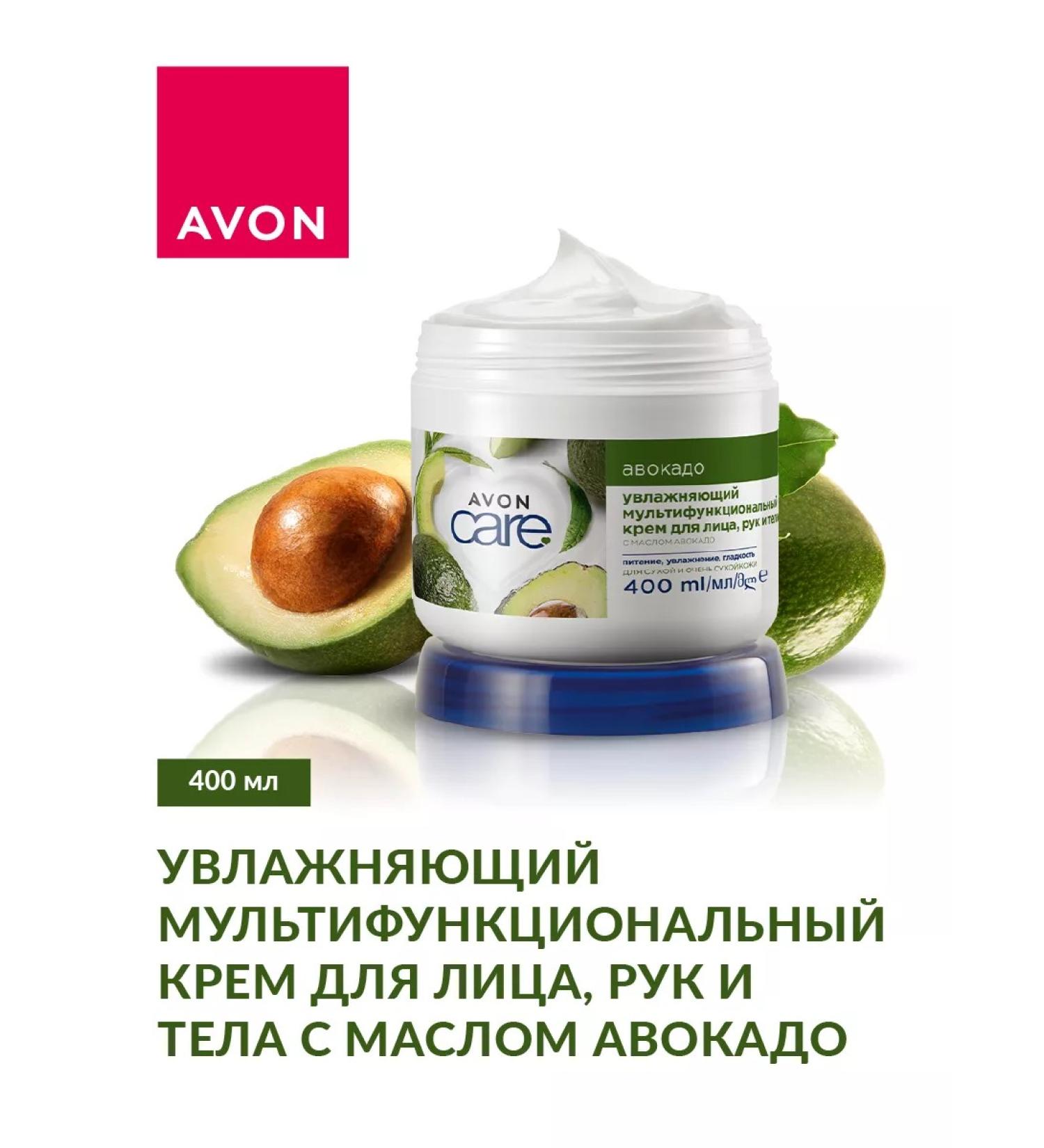 AVON Multifunctional cream with avocado - Buy Online on GoSupps.com