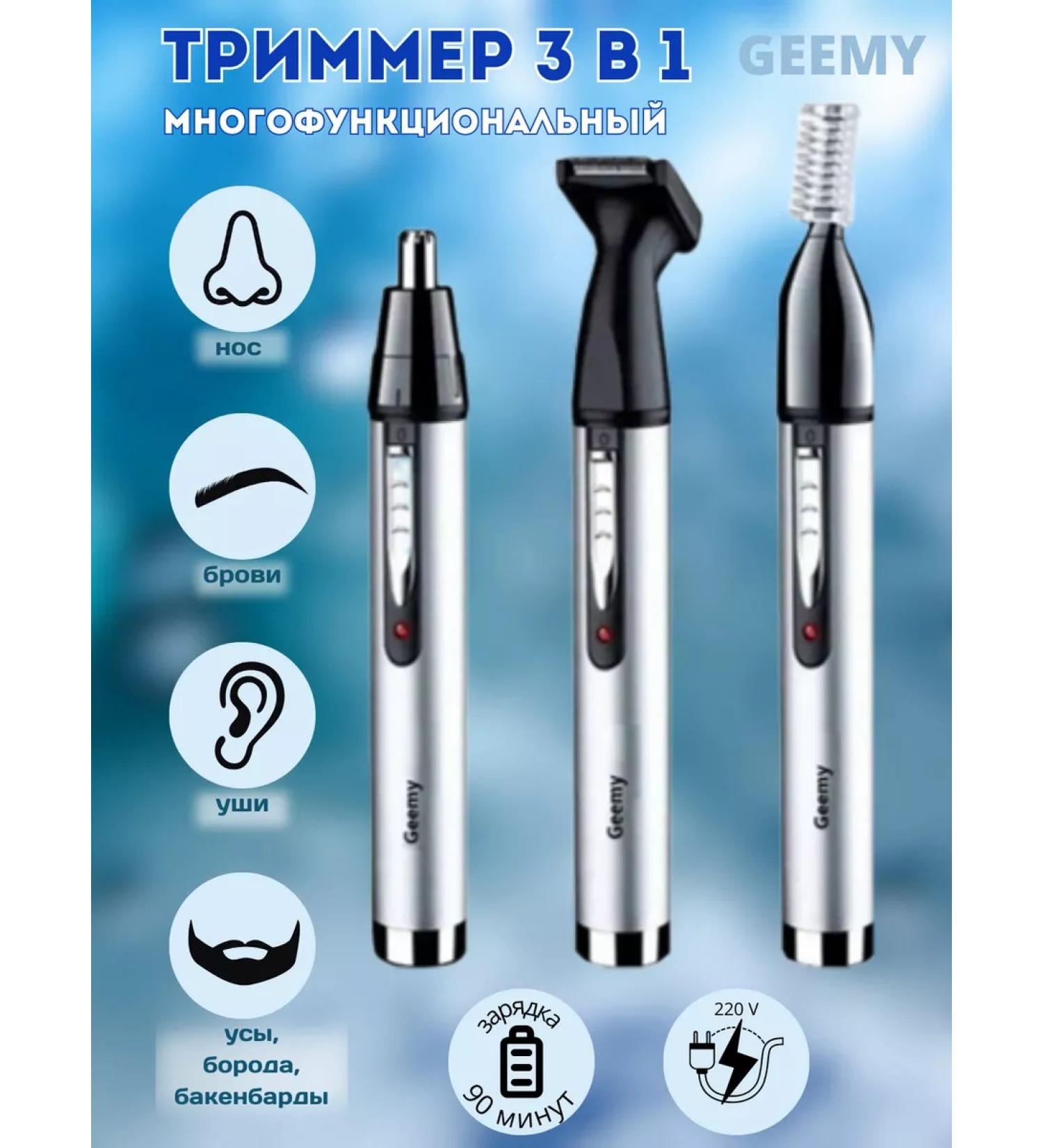 For hair and beard trimming GEEMY Trimmer for the nose ears eyebrows - Buy Online on GoSupps.com