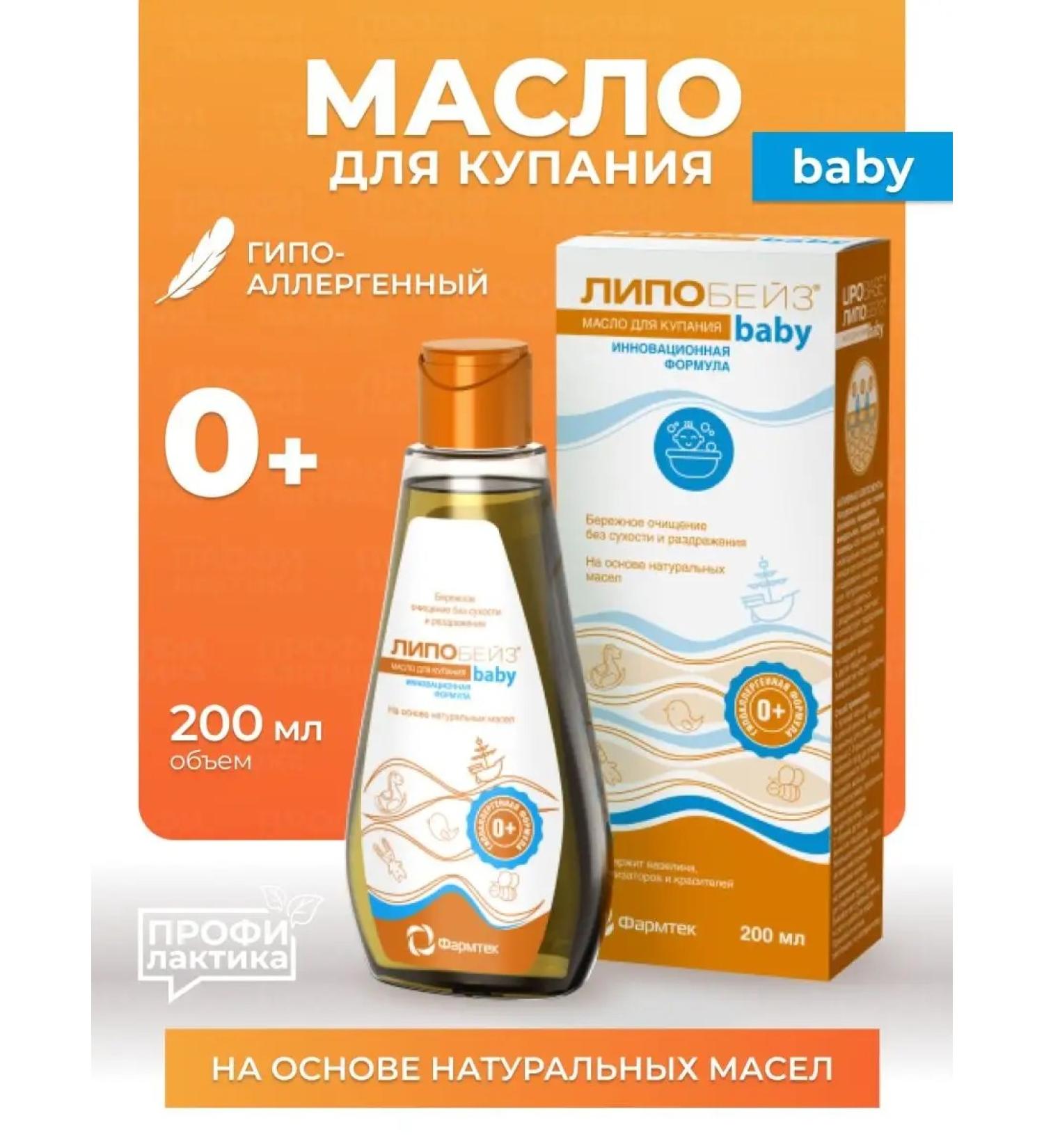 LIPOBASE Baby bath oil 200ml - Buy Online on GoSupps.com