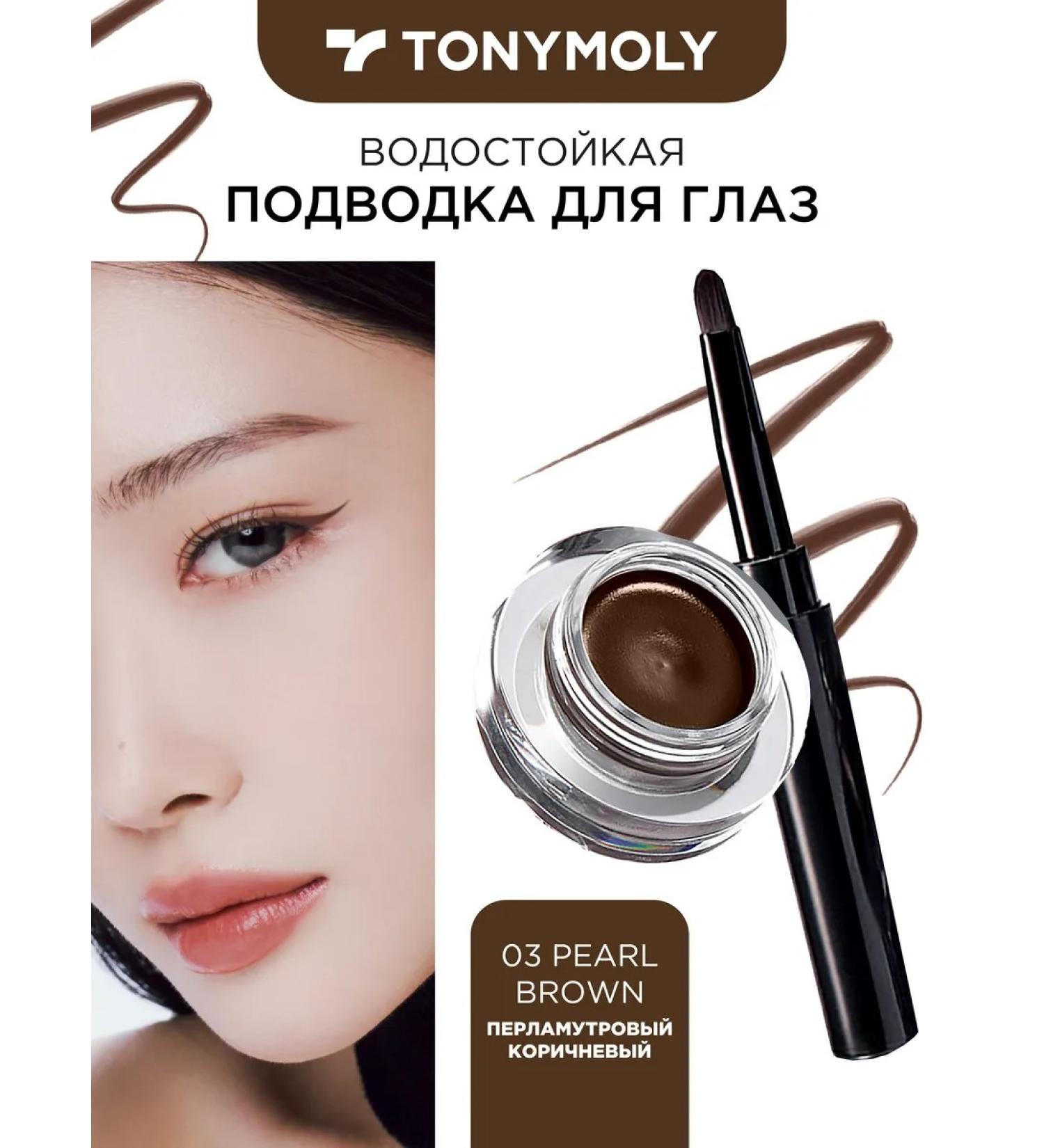 Tony Moly Eyeling liner for the eyes gel brilliant 03 Pearl Brown - Buy Online on GoSupps.com