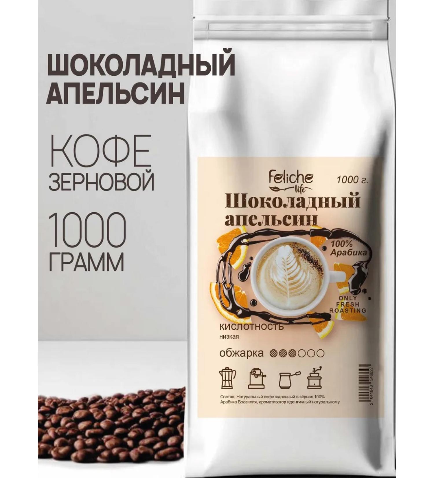 Feliche Coffee in grains 1 kg chocolate orange - Buy Online on GoSupps.com