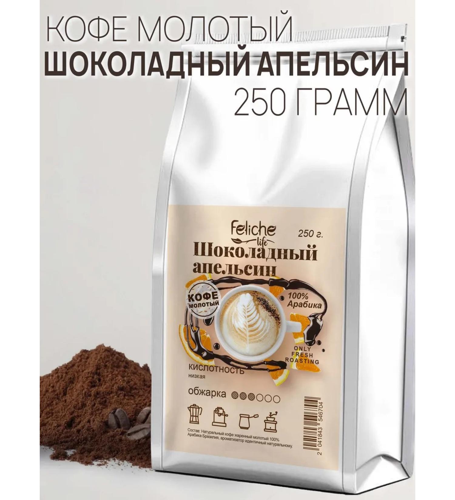 Feliche Ground Coffee 250g chocolate orange - Buy Online on GoSupps.com