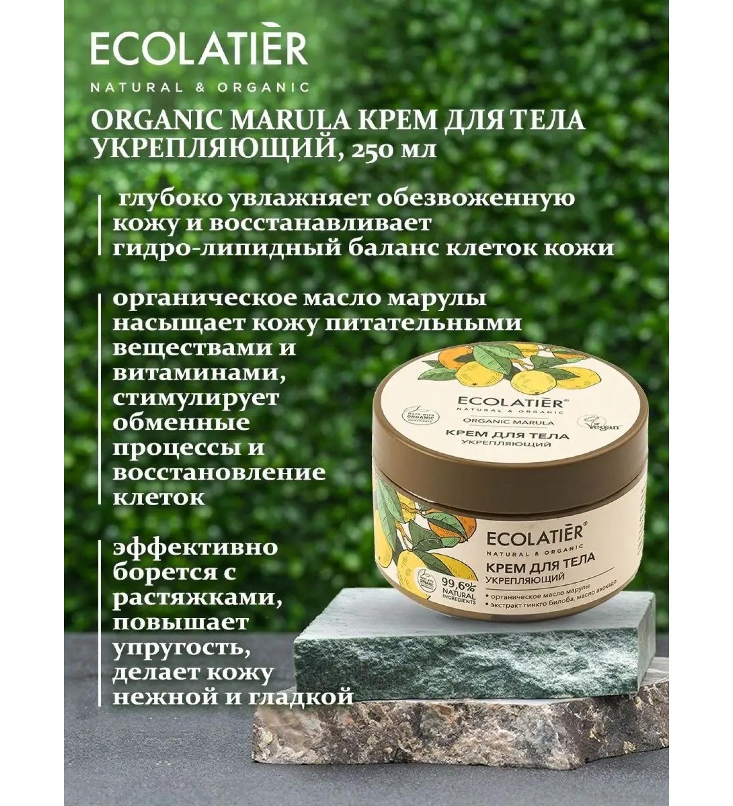 Ecolatier Body cream strengthens 250 ml