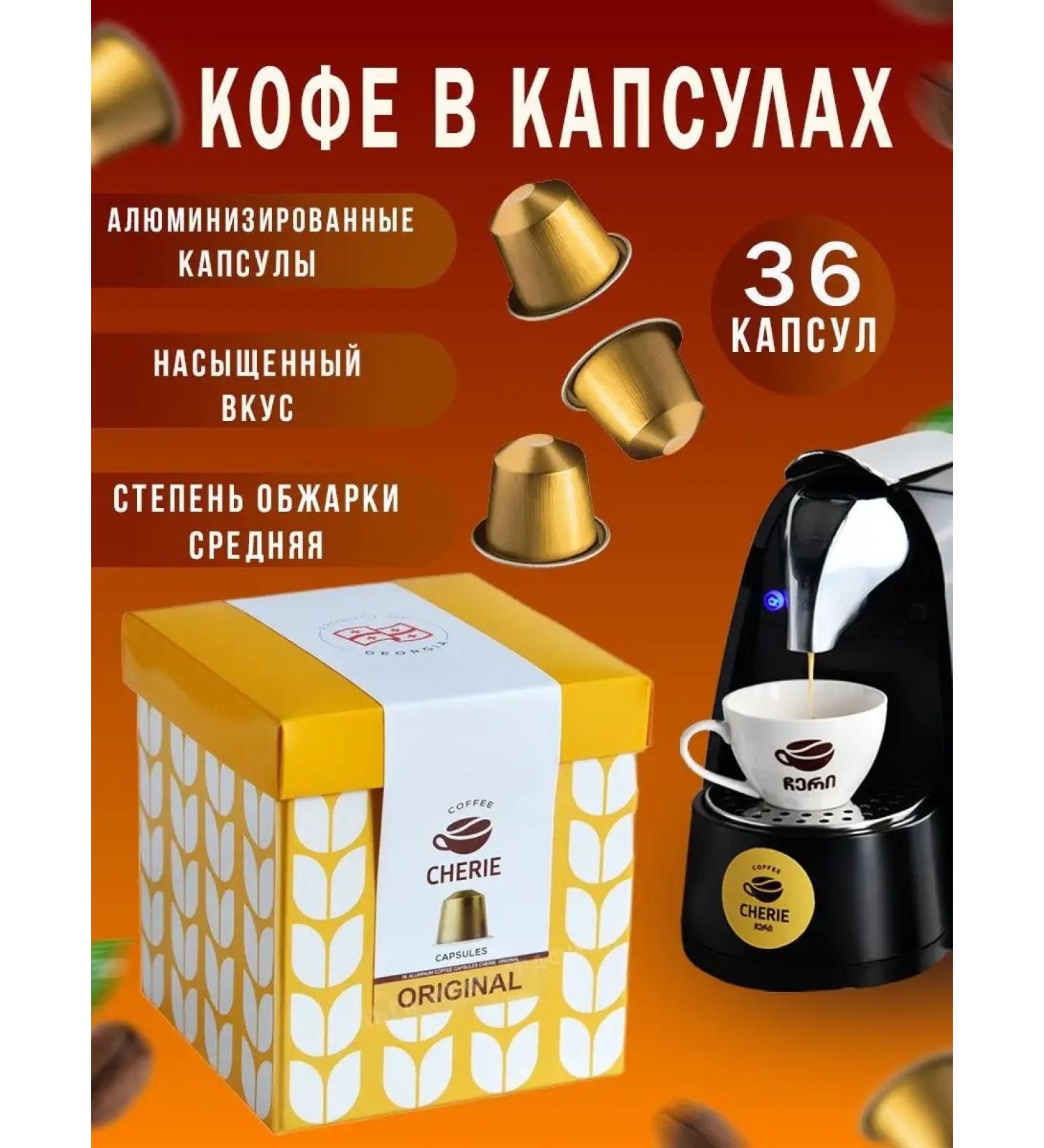 CHERIE Natural coffee in Cheri Capsules 36 pcs - Buy Online on GoSupps.com