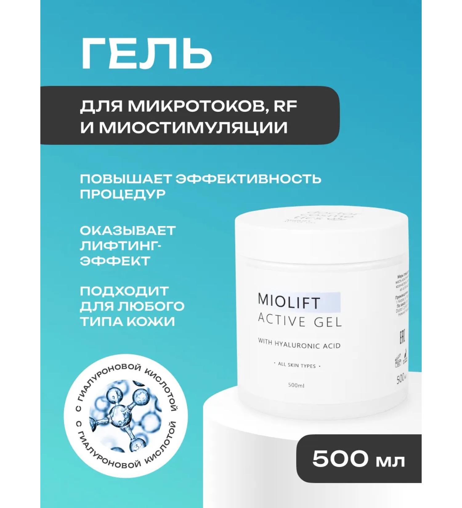 Doctor Cosmetics Contact gel for Microtocks for the face of RF lifting 500ml - Buy Online on GoSupps.com