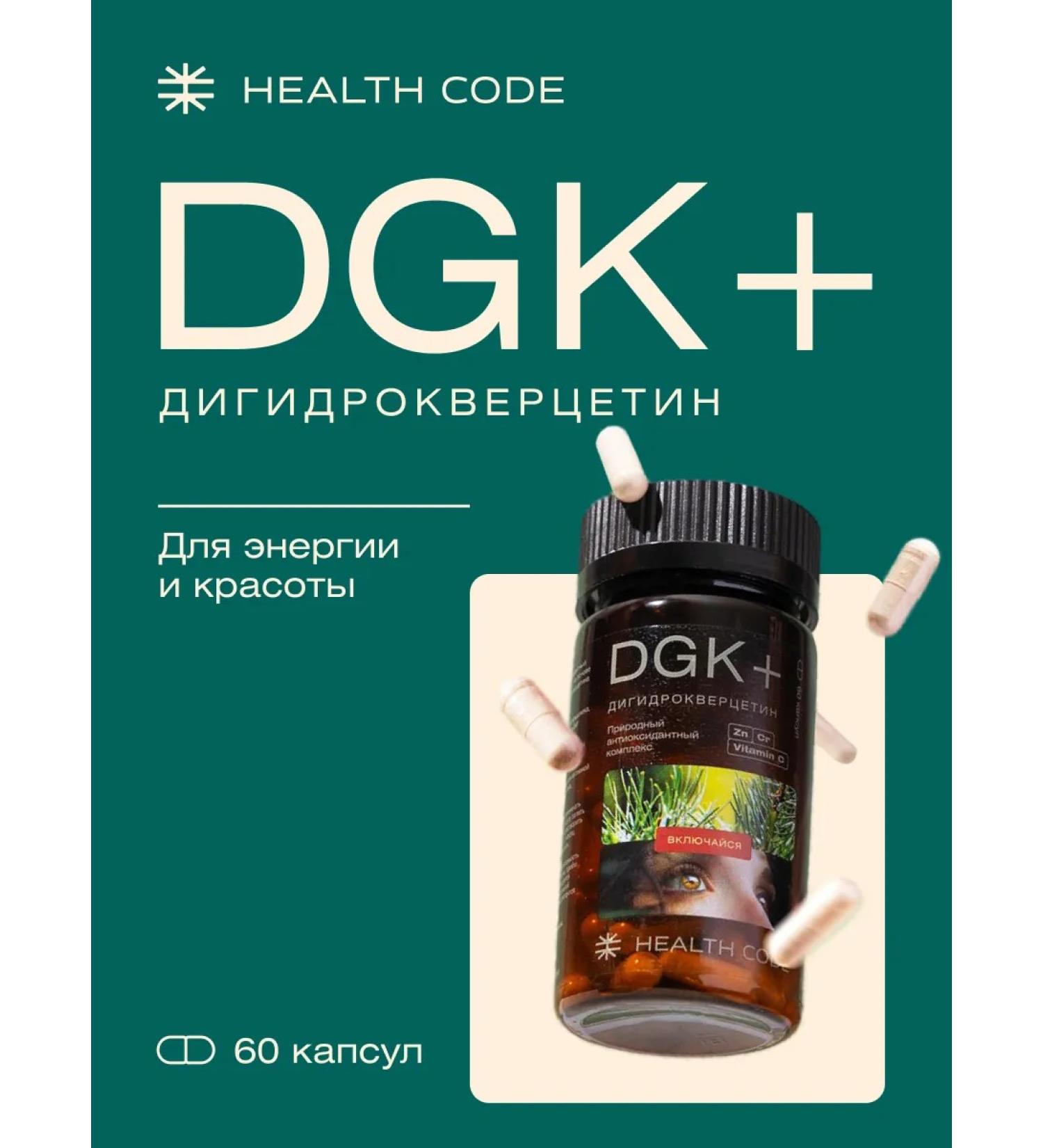 Health Code Dihydrocercetin dgk + zinc and chrome - Buy Online on GoSupps.com