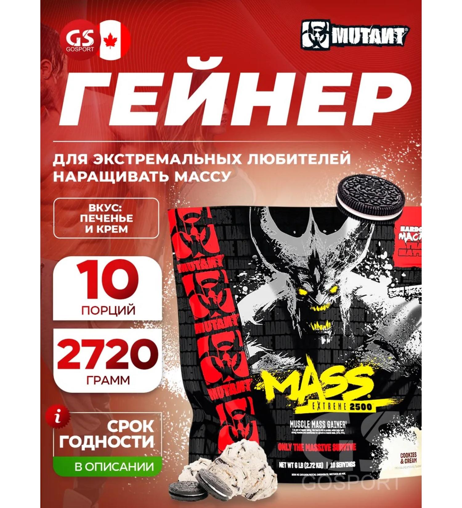 Mutant MASS Gainer for a quick set of mass 2720 gr - Buy Online on GoSupps.com