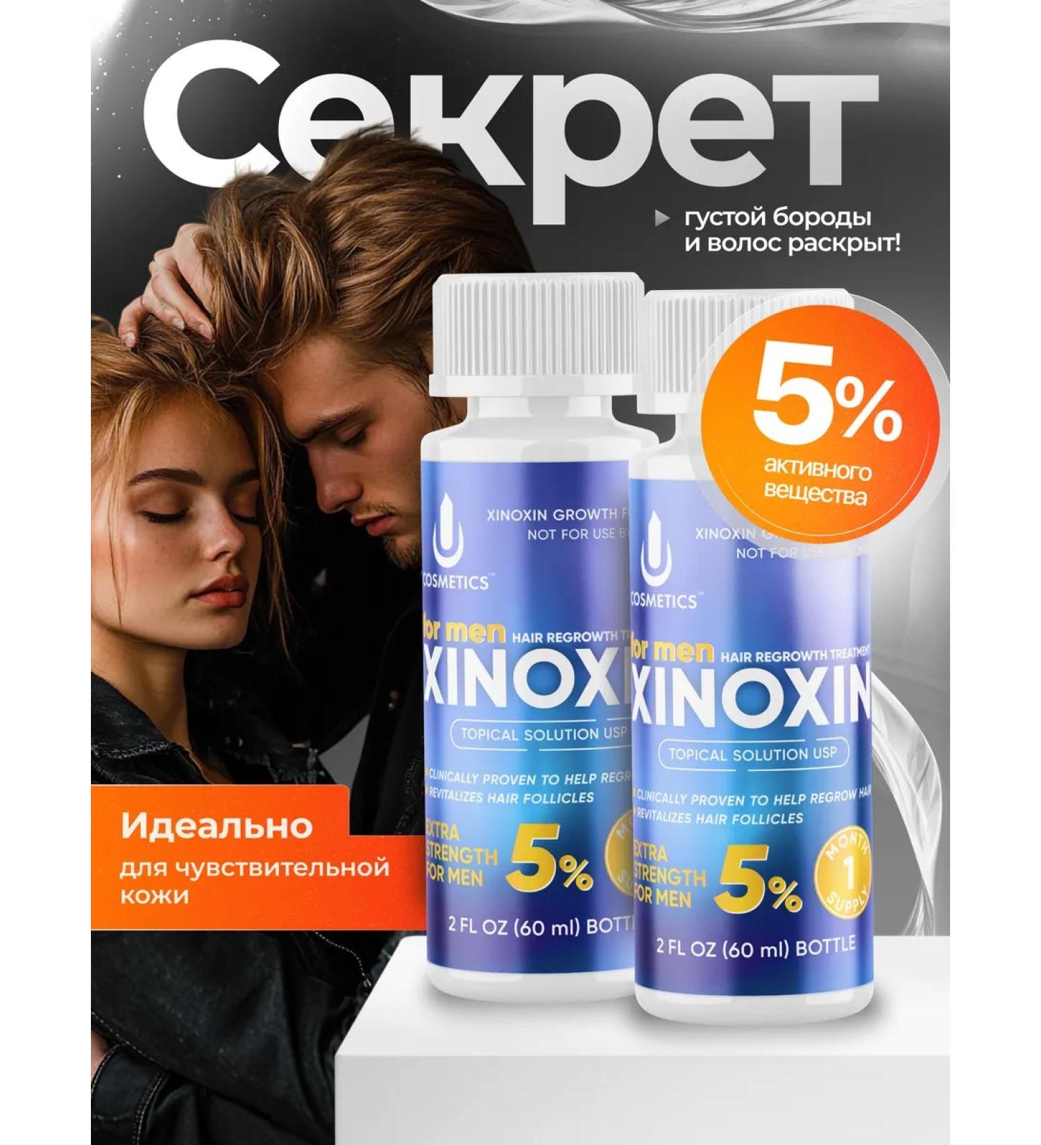 Xinoxin xynsin for hair growth 5% 60ml - 2 pcs - Buy Online on GoSupps.com