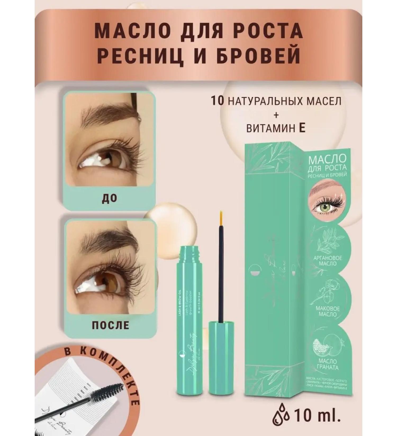 Djelya Beauty Oil for eyelash and eyebrows - Buy Online on GoSupps.com