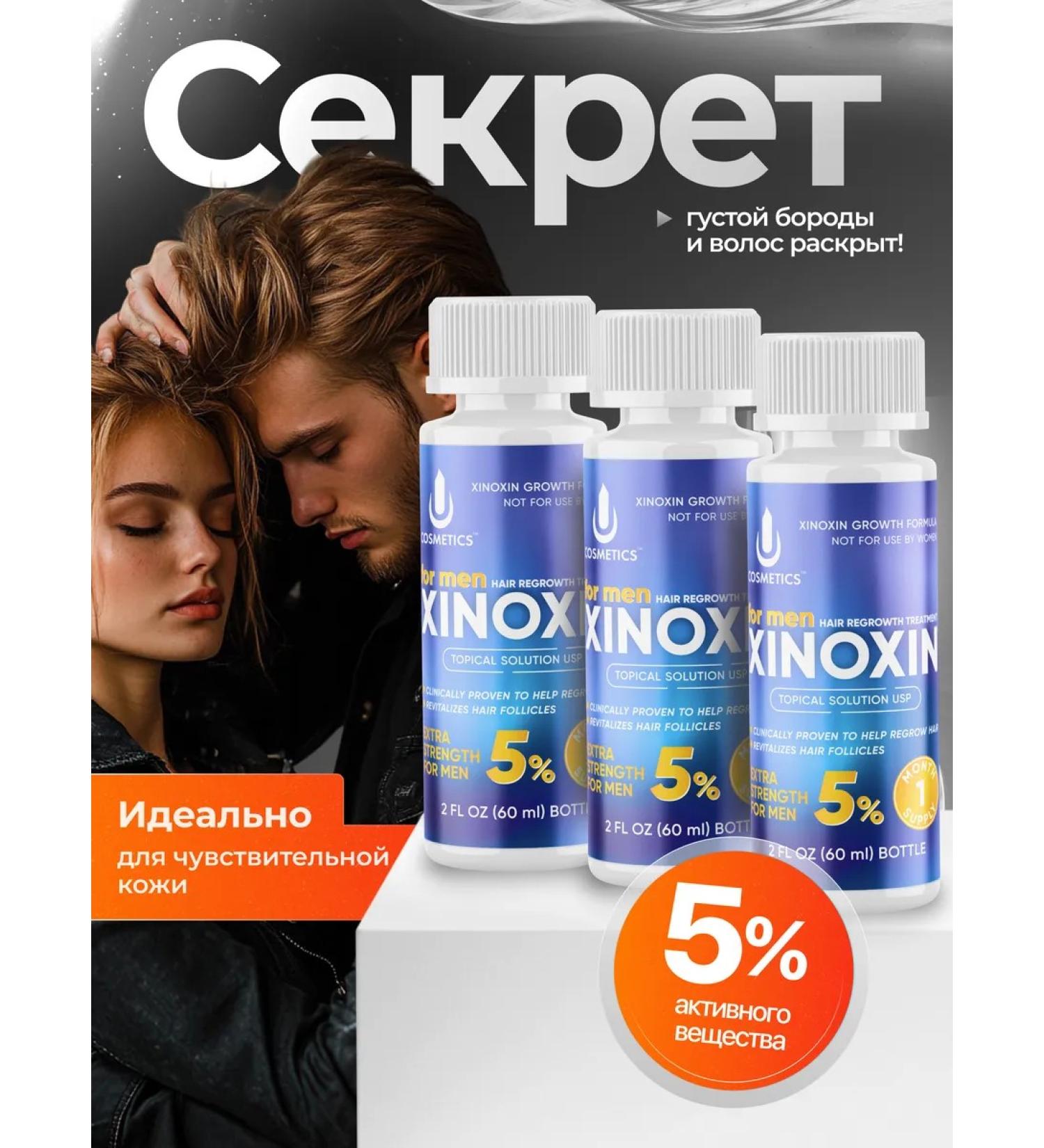 Xinoxin xynsin -lotion for hair growth 5% 60ml - 3 pcs - Buy Online on GoSupps.com