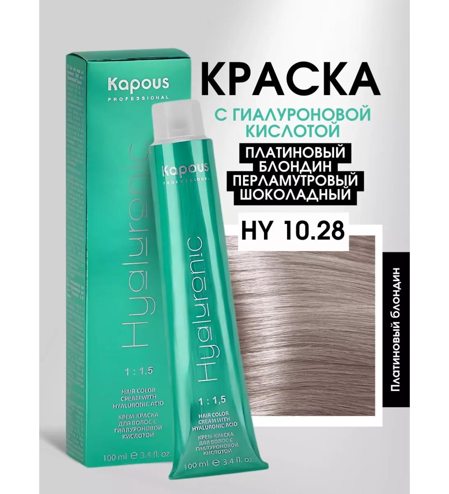 Kapous Hyaluronic paint 10.28 100 ml - Buy Online on GoSupps.com