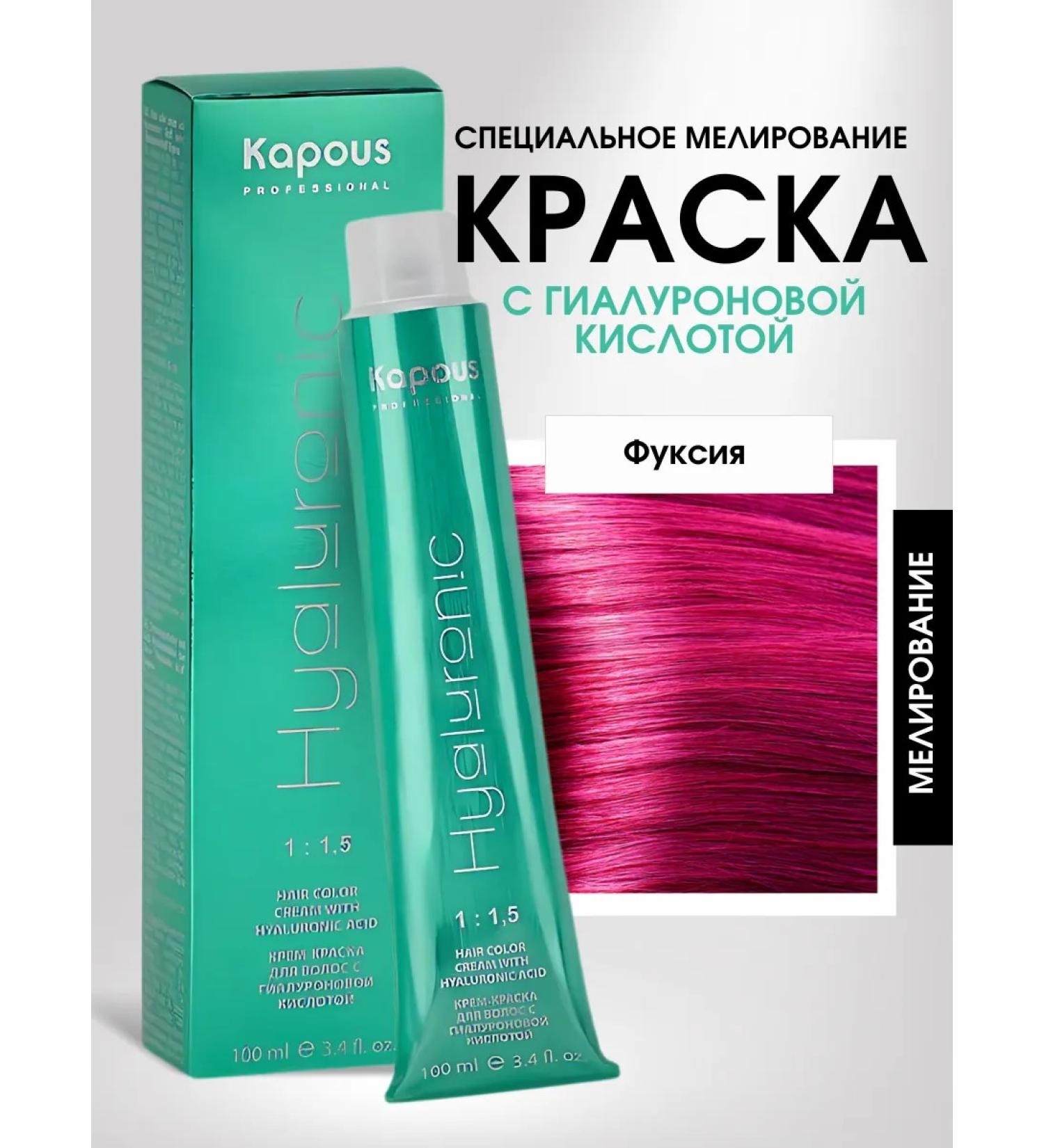 Kapous Hyaluronic paint special highlighting fuchsia - Buy Online on GoSupps.com