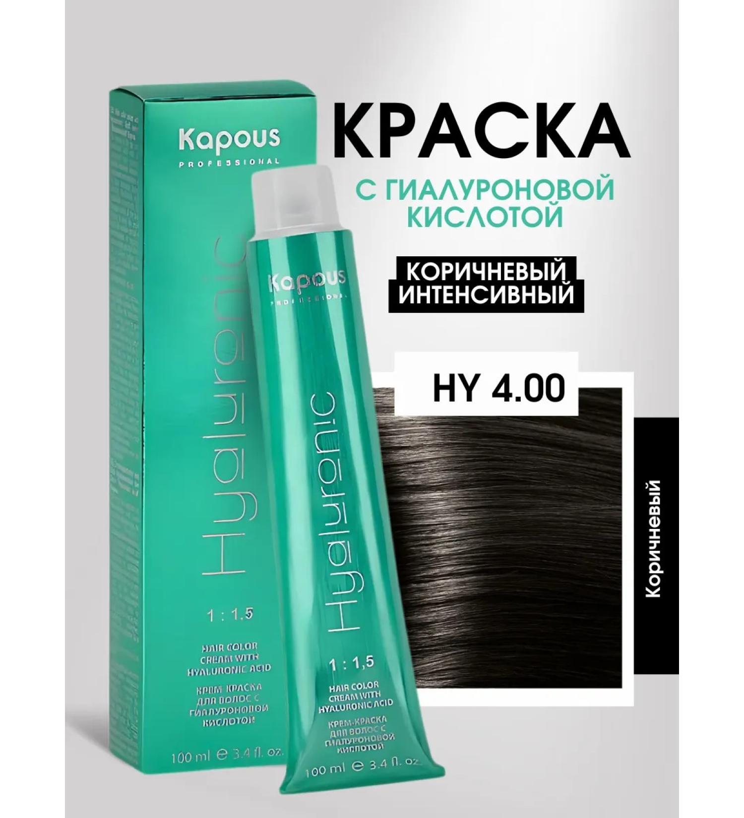 Kapous Hyaluronic paint 4.00 Brown intensive - Buy Online on GoSupps.com