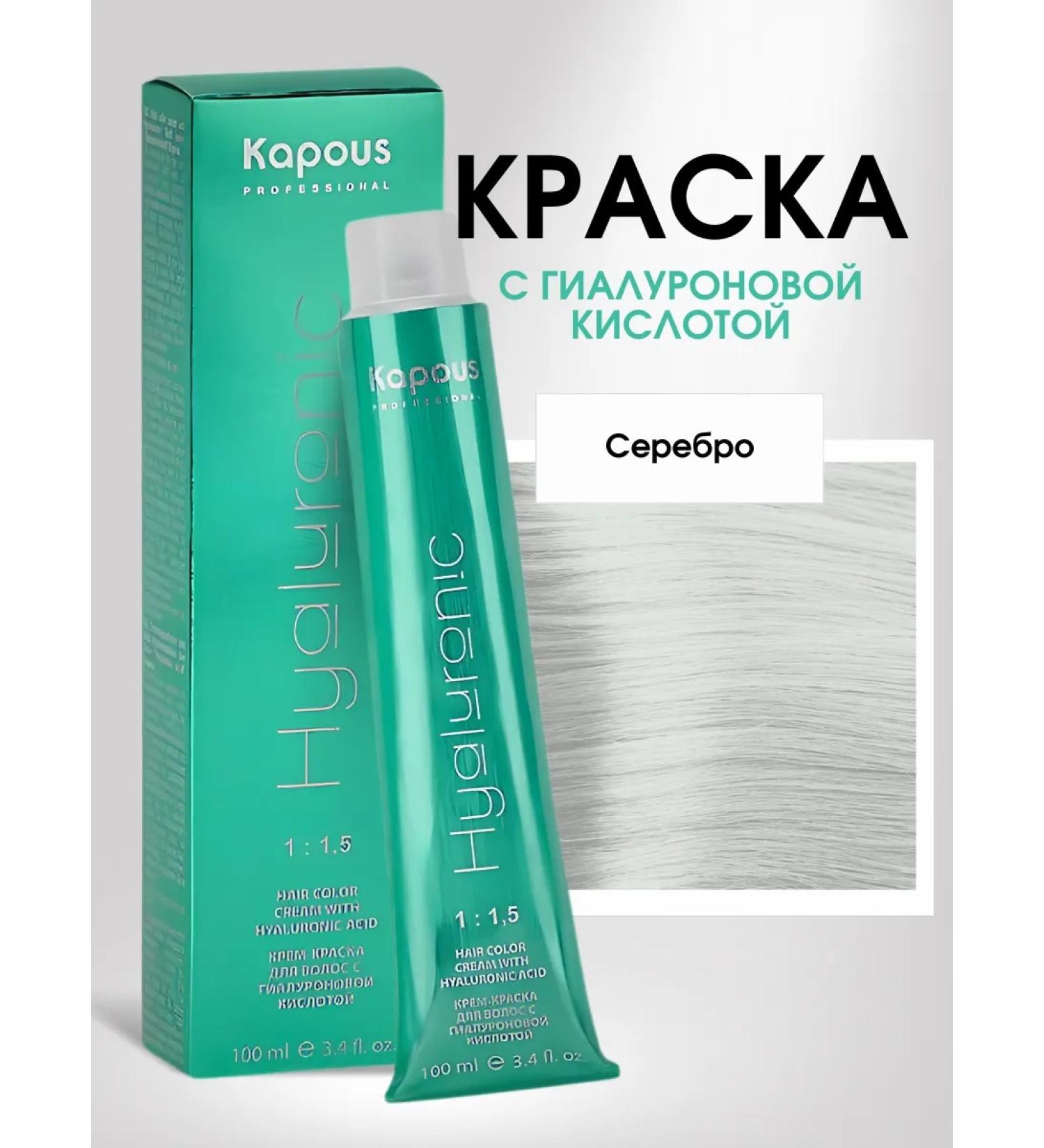 Kapous Hyaluronic paint cream silver 100 ml - Buy Online on GoSupps.com
