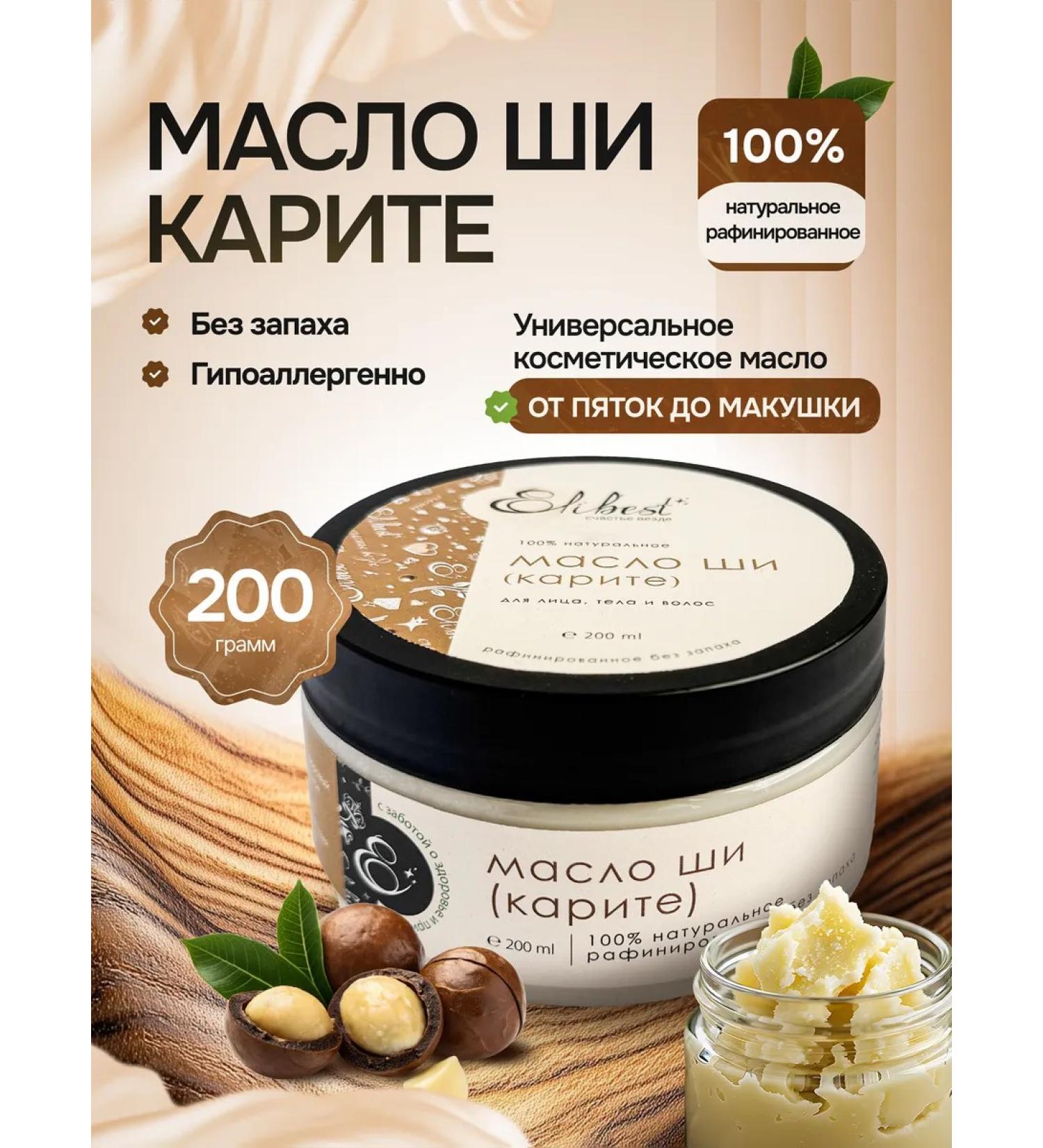 Elibest Shi karit refined - Buy Online on GoSupps.com