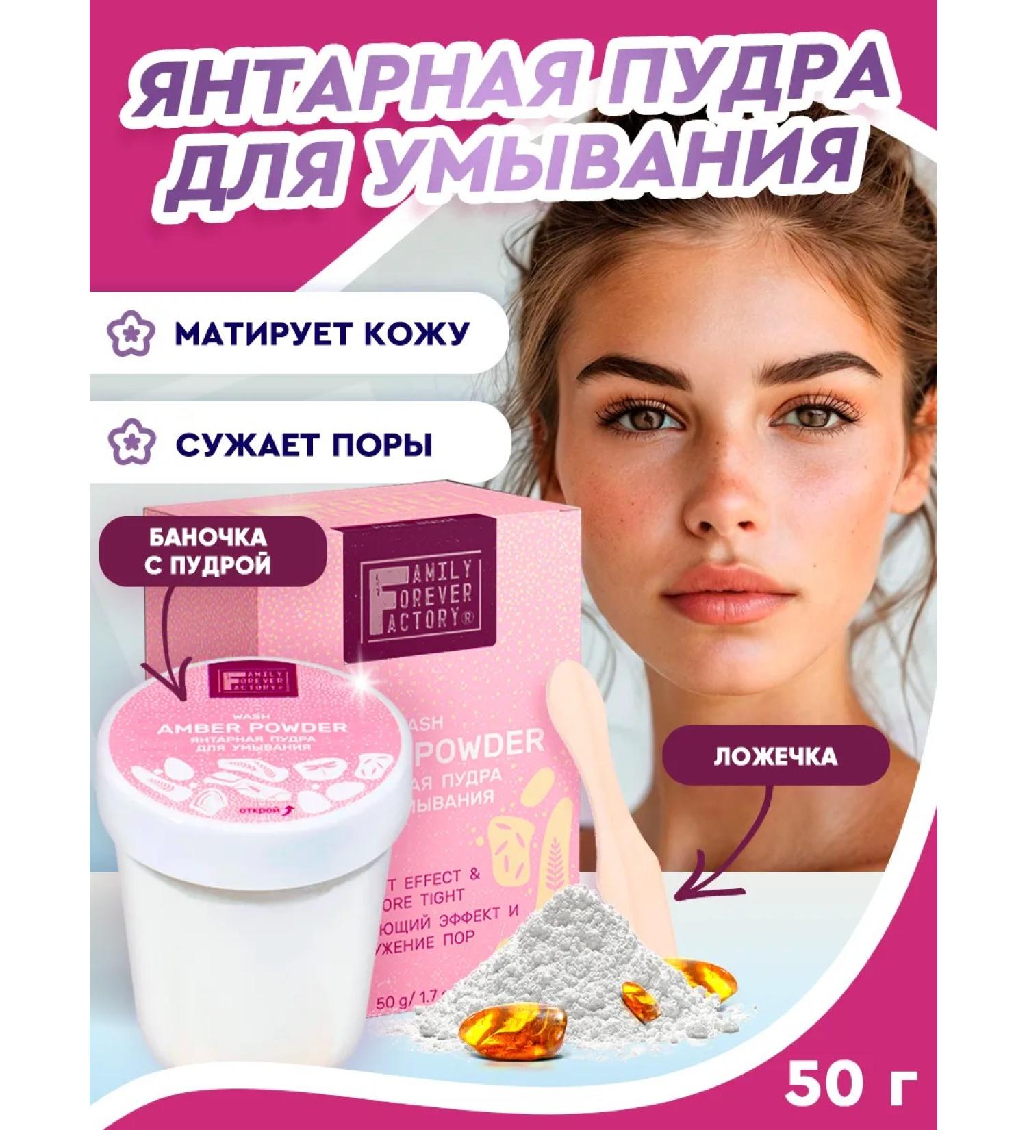 Family Forever Factory Amber Washing powder 50 g - Buy Online on GoSupps.com