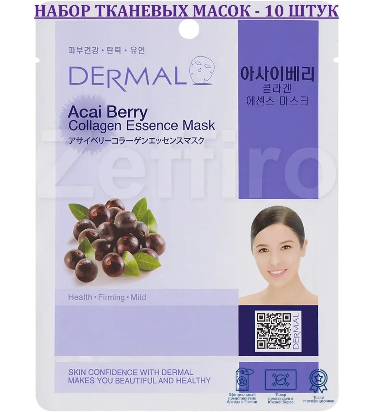 Dermal A set of fabric facial masks with Asai berries 23 mlh10pcs