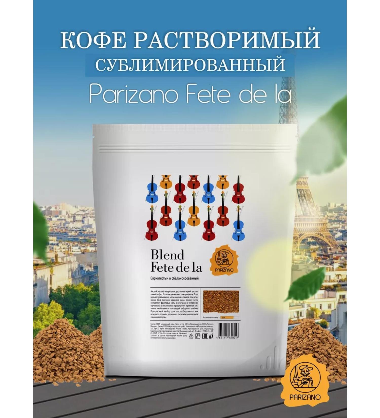 Parizano Soluble coffee Fete de la 500g sublimated - Buy Online on GoSupps.com