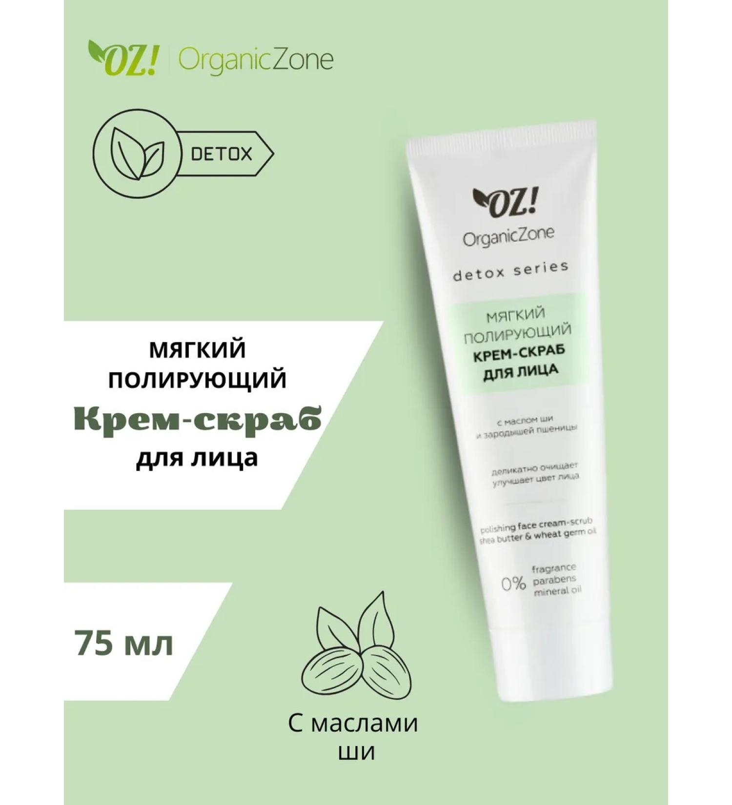 OrganicZone Polishing facial cream scrub - Buy Online on GoSupps.com