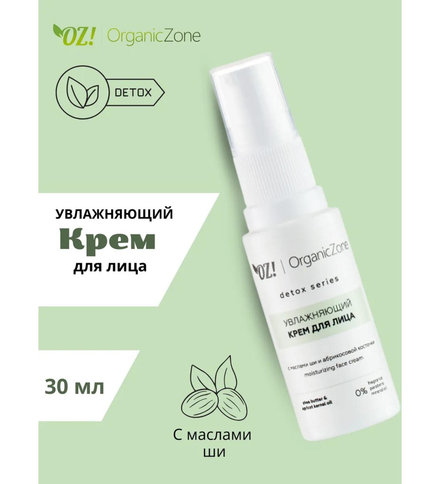 OrganicZone Moisturizing face cream - Buy Online on GoSupps.com