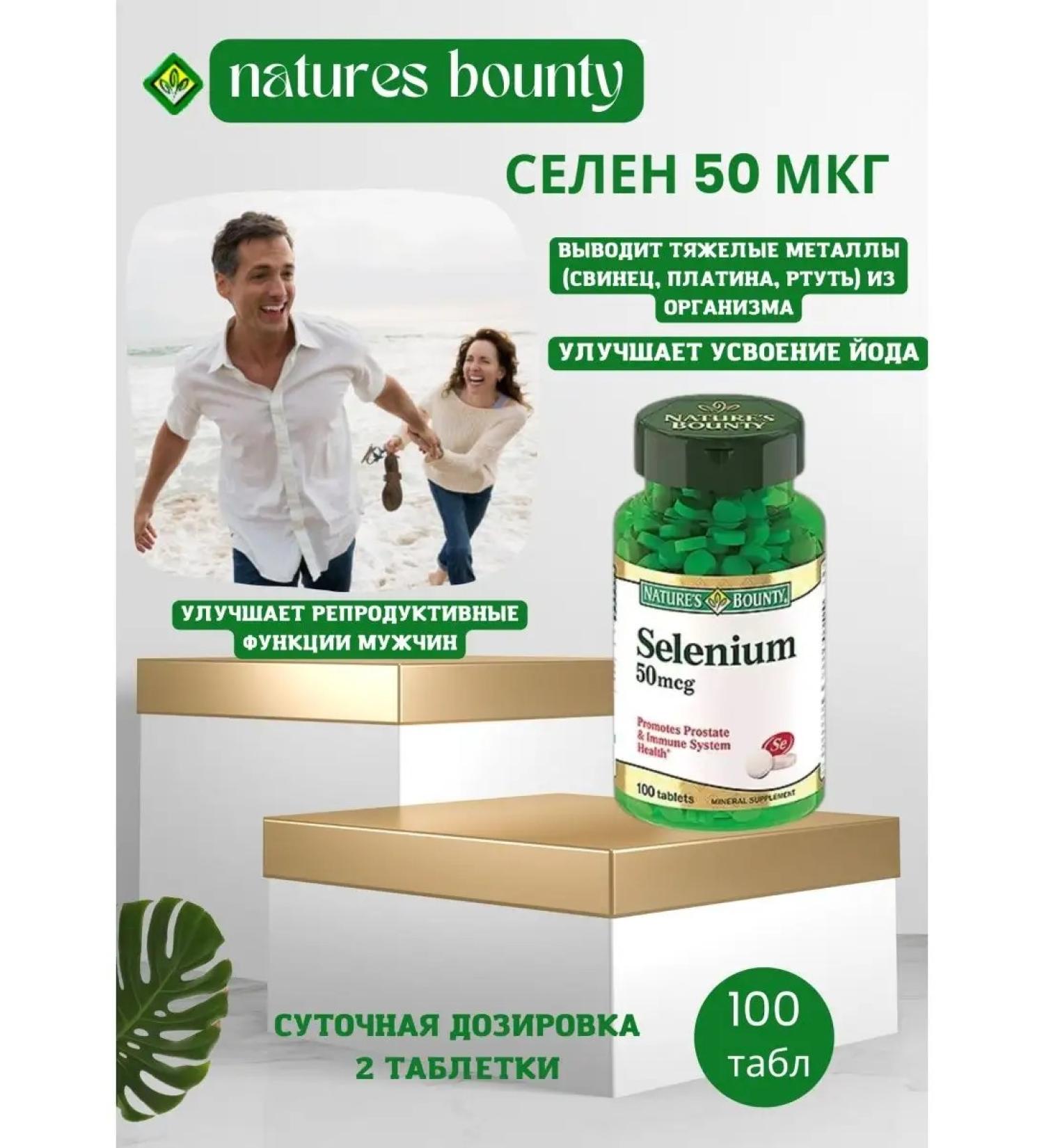 Nature's bounty Niceche Bounty Selenium 50 g 100 table - Buy Online on GoSupps.com