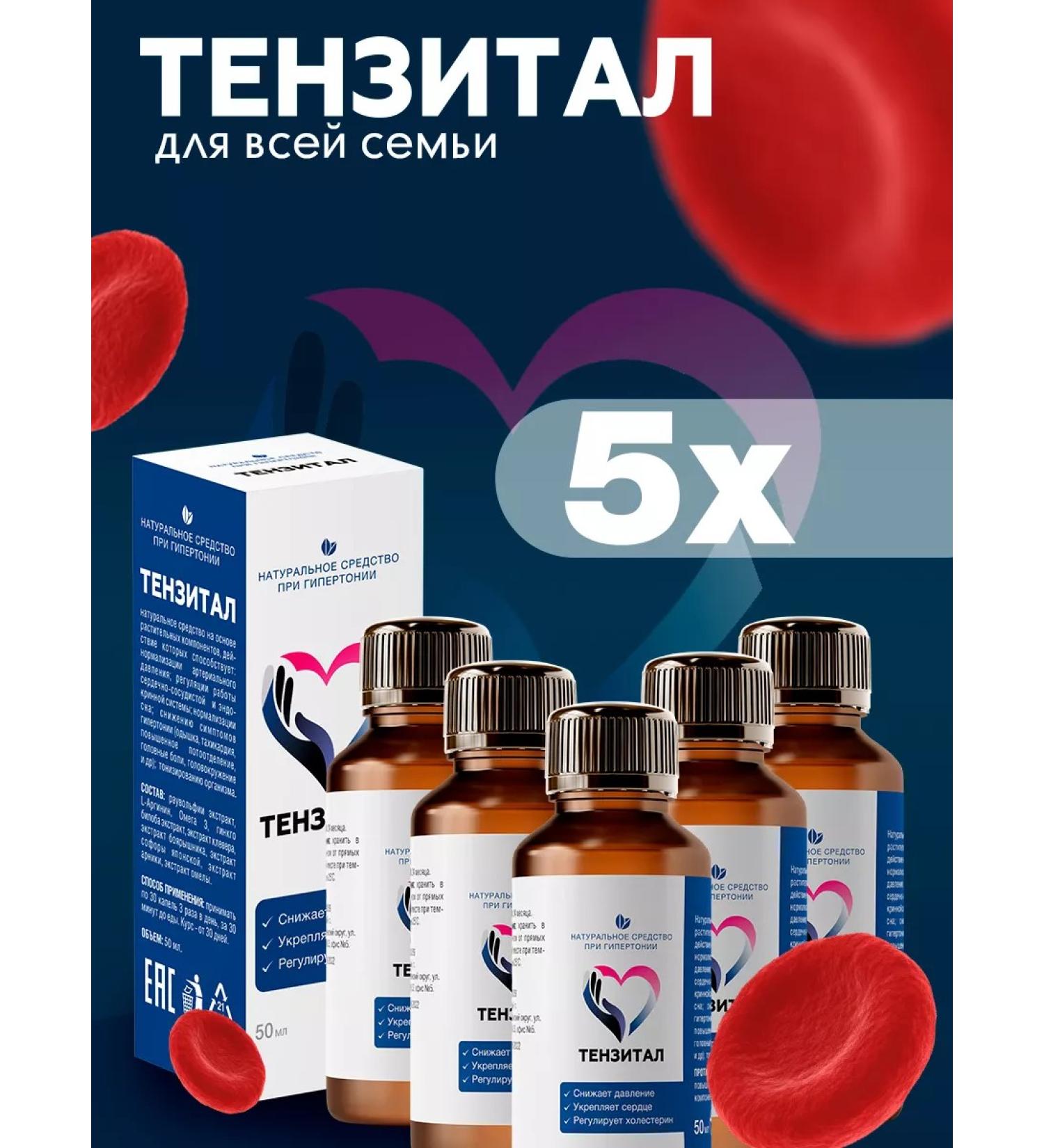 Tenzital Natural remedy for blood pressure - Buy Online on GoSupps.com