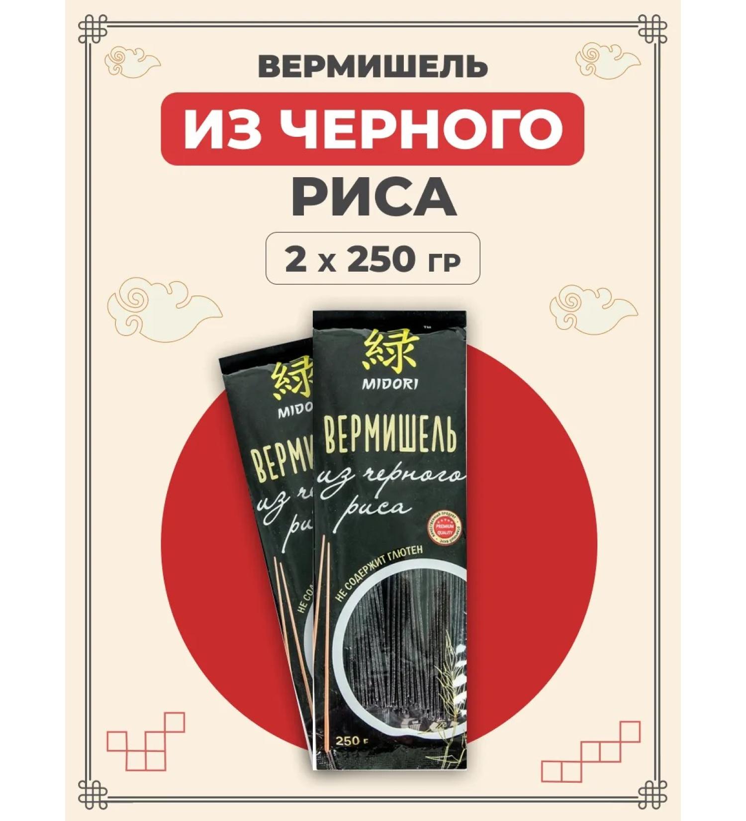 Midori Black rice noodles 250 g 2 pcs - Buy Online on GoSupps.com