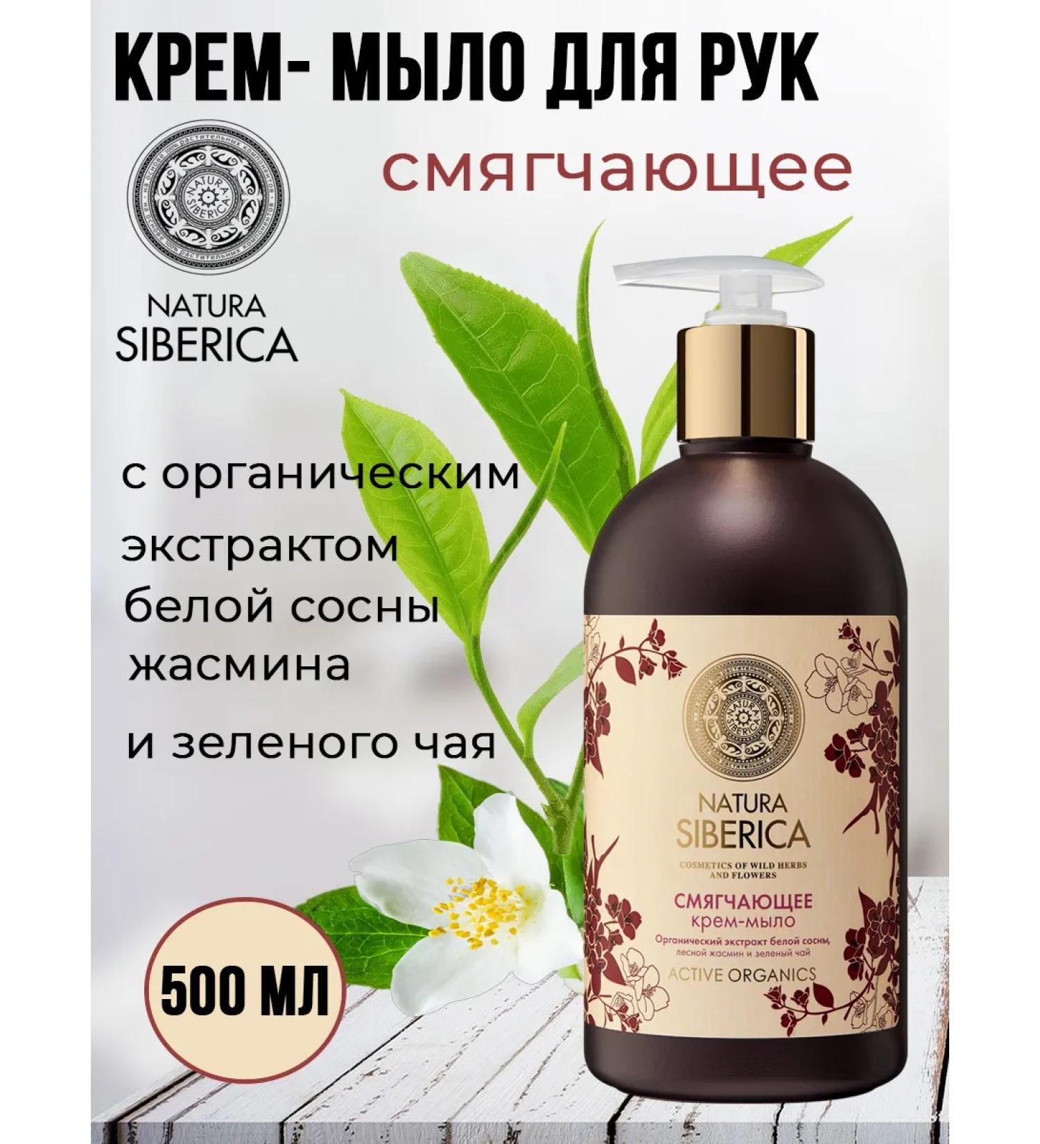 Natura Siberica Liquid cream for hand soap softening 500 ml