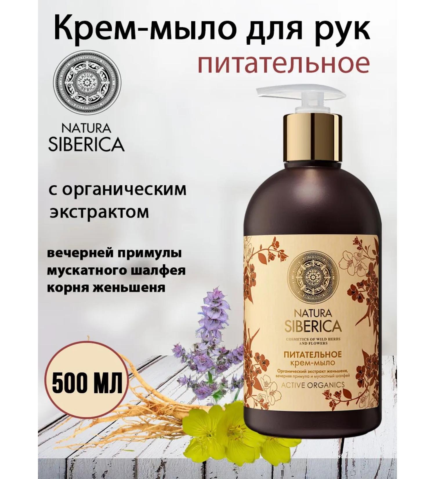 Natura Siberica Liquid cream for hand soap is nutritious 500ml