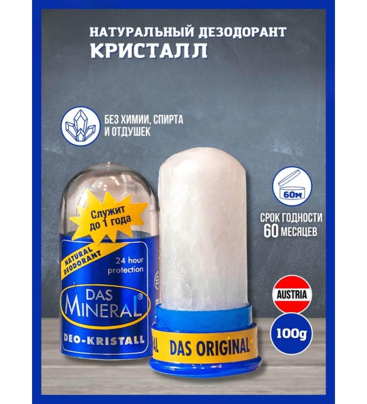 Das Mineral Mineral deodorant Crystal Original without smell 100 g - Buy Online on GoSupps.com