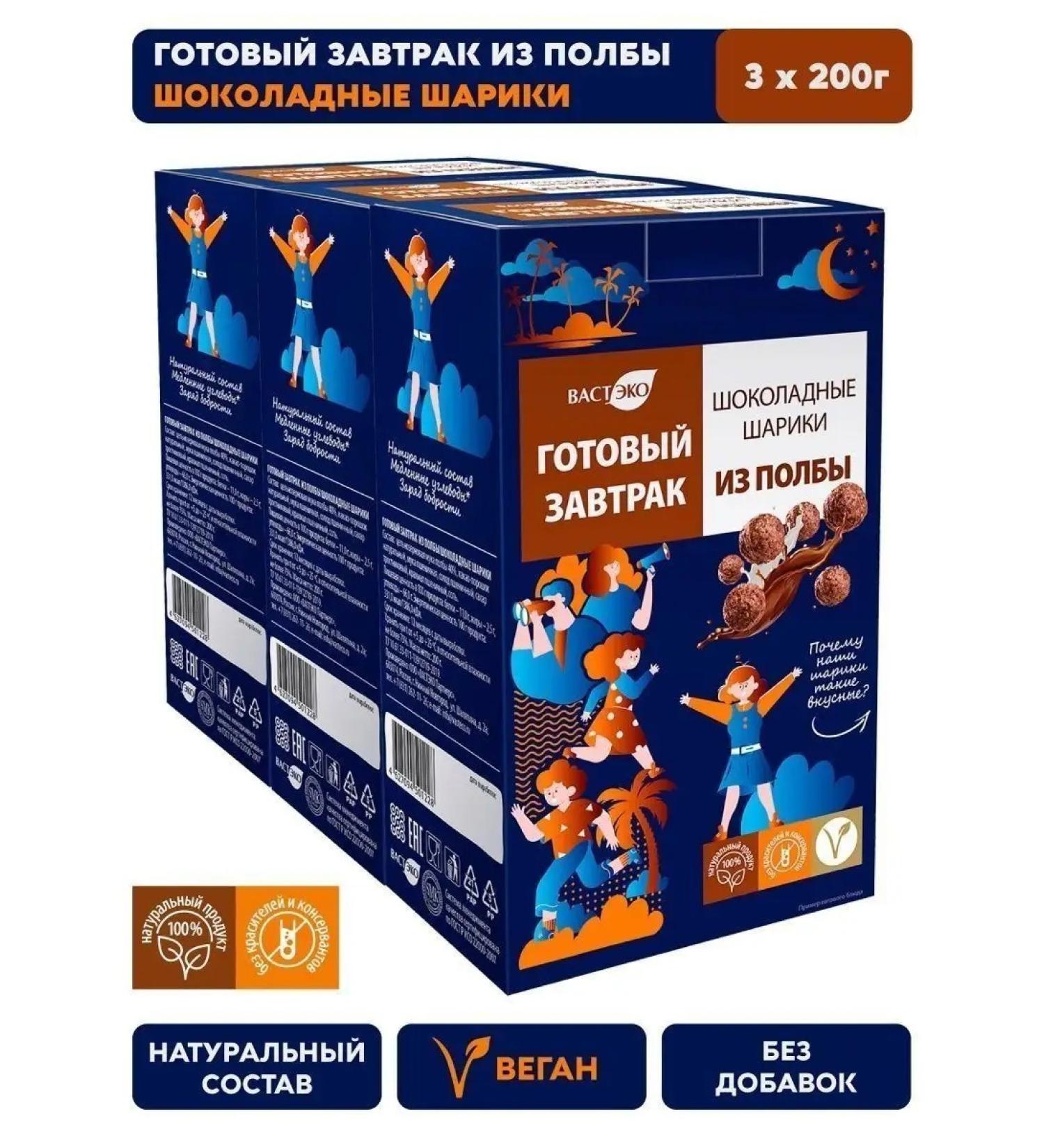 Vasteko Ready breakfast from half aber chocolate balls 3x200 g - Buy Online on GoSupps.com