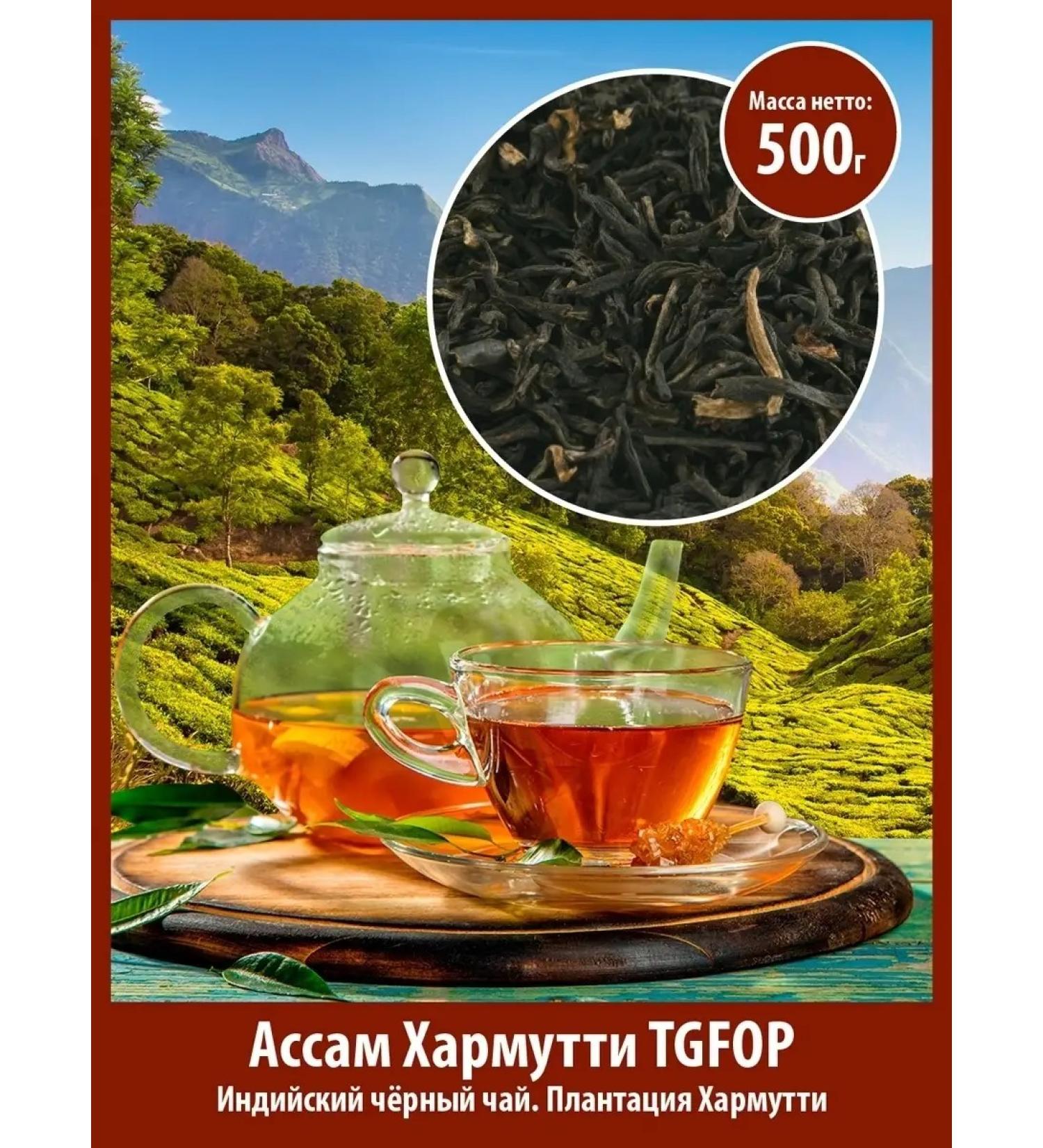 Gutenberg Harmutti Black Assam Indian 500 g Baykhovi with an elephant - Buy Online on GoSupps.com