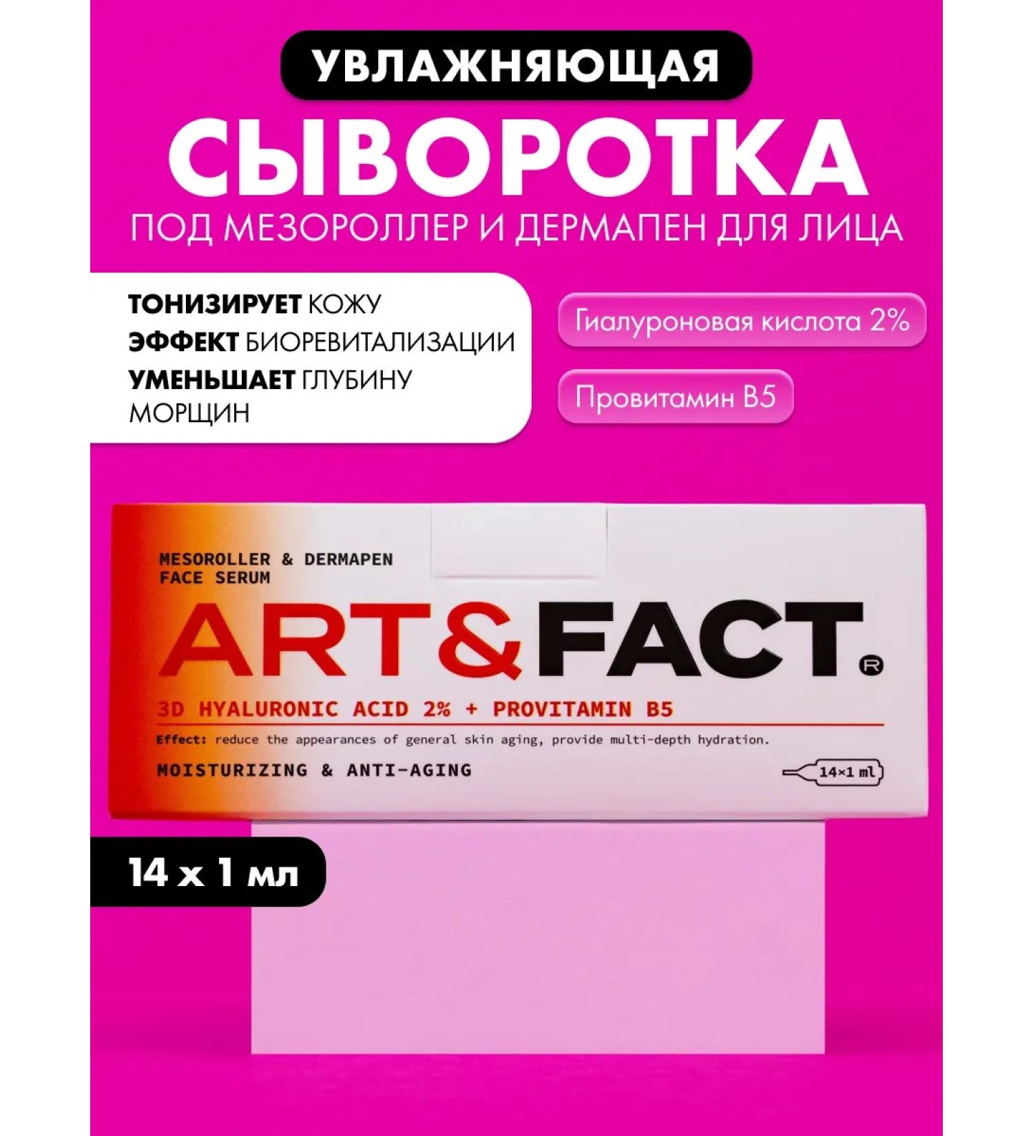 ART&FACT Serum for Mesoroller 14 ml - Buy Online on GoSupps.com