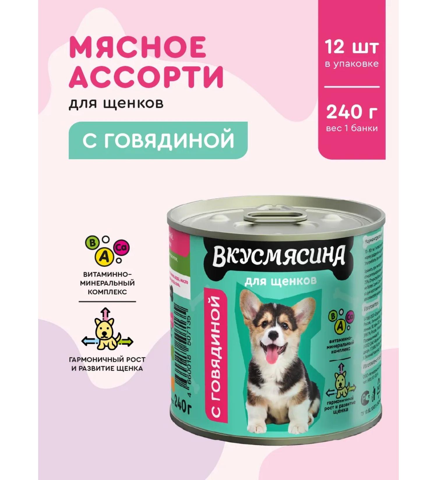 Taste of meat Wet food for puppies with beef 240 g 12 pcs - Buy Online on GoSupps.com