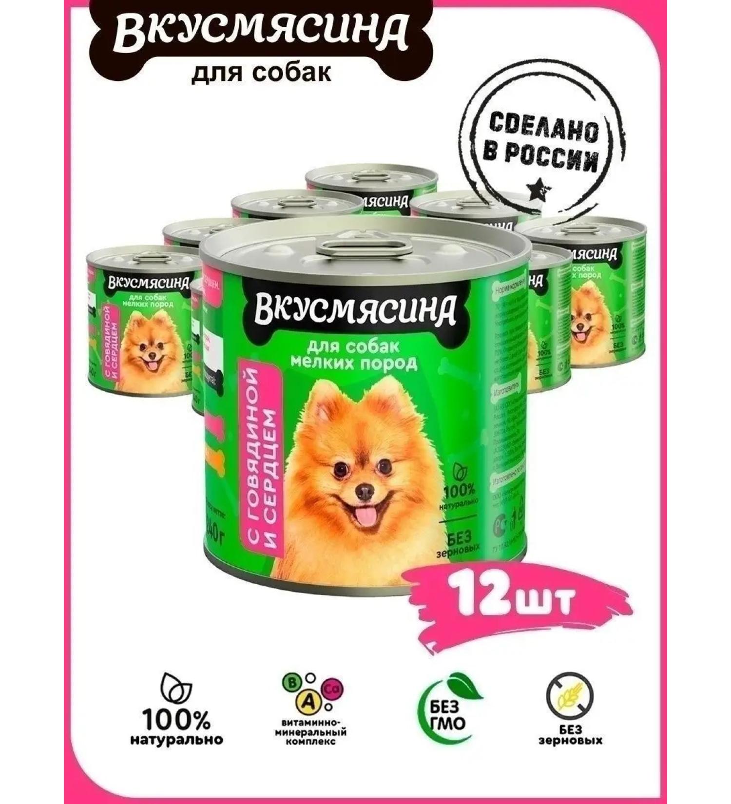 Taste of meat Dog food moist small breeds and heart 240 g 12 pcs - Buy Online on GoSupps.com