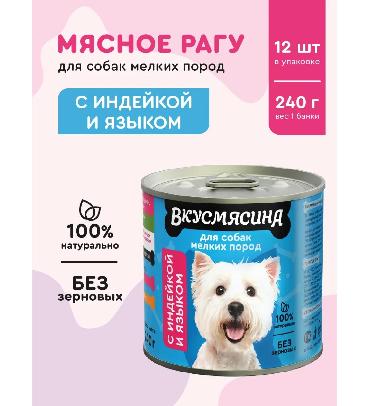 Taste of meat Dog food moist small species+tongue 240 g 12 pcs - Buy Online on GoSupps.com