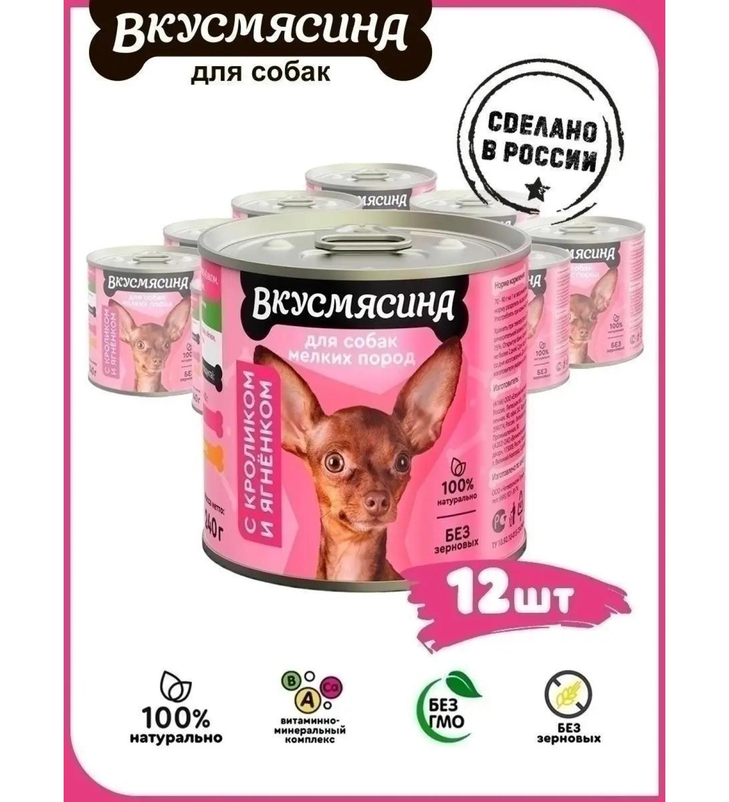 Taste of meat Dog food moist small breeds rabbit+yagnen 240 g 12 pcs - Buy Online on GoSupps.com