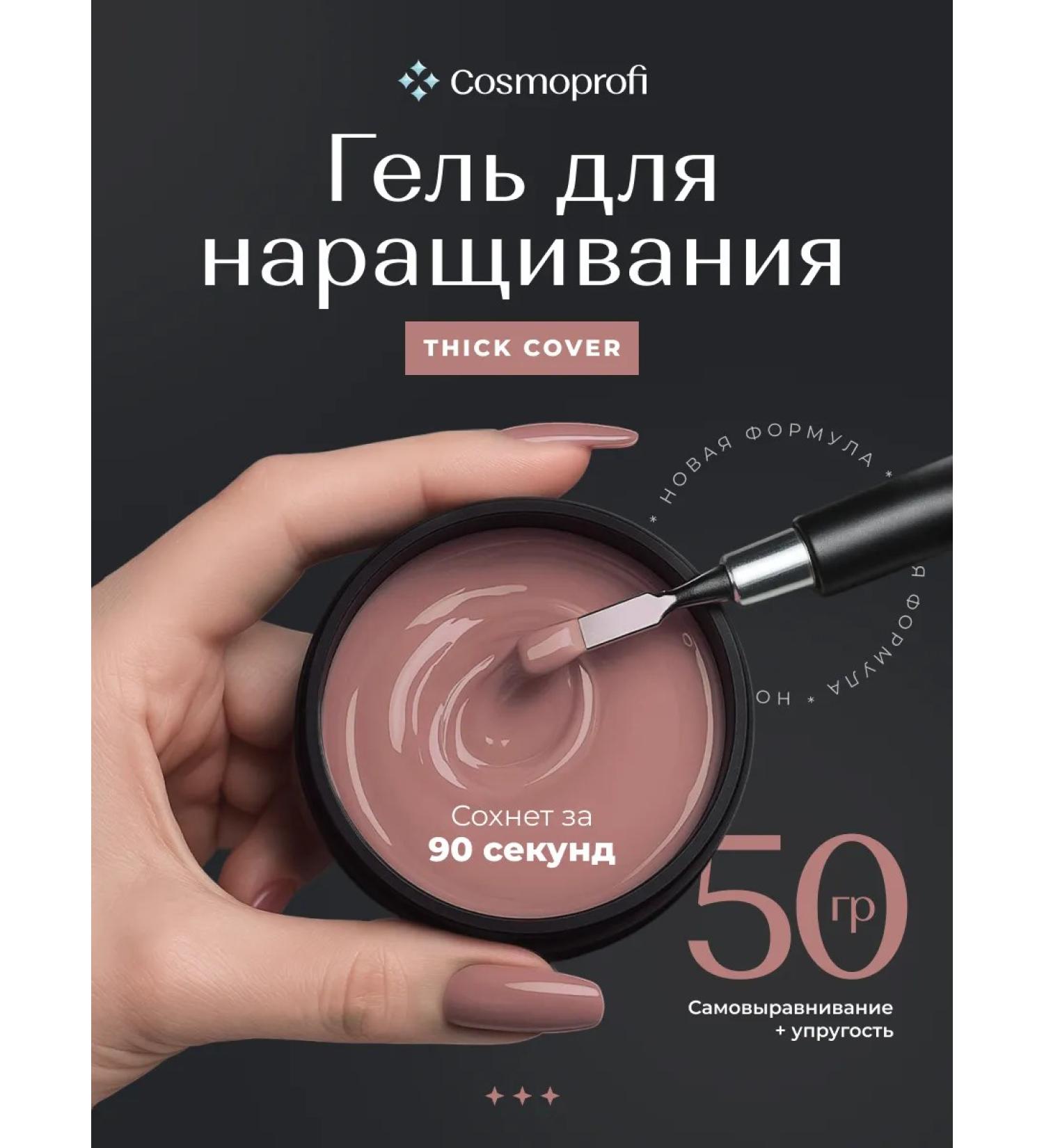 Cosmoprofi Thick Cover 50 g of - Buy Online on GoSupps.com