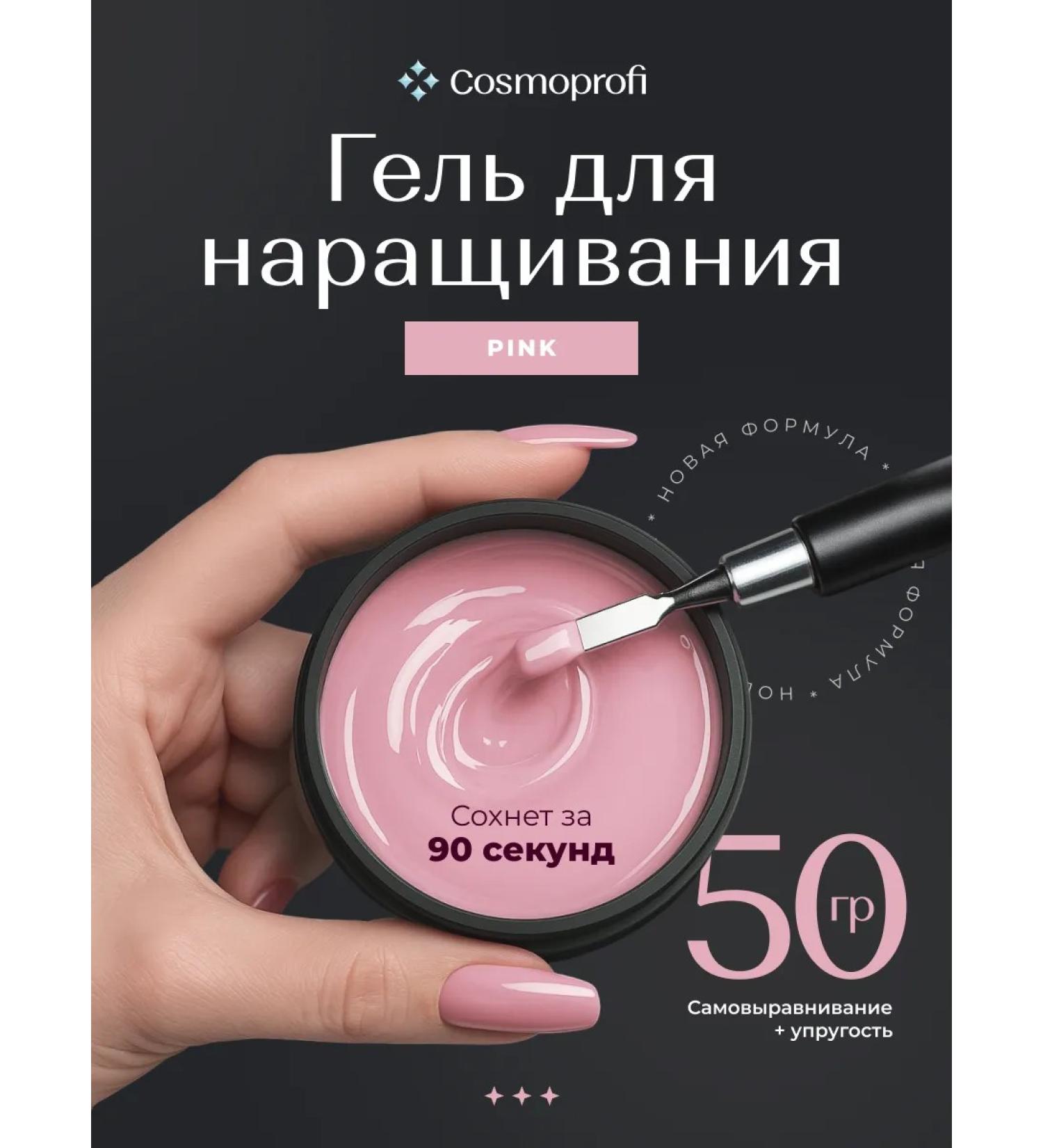 Cosmoprofi Pink 50 g nail extension and modeling - Buy Online on GoSupps.com
