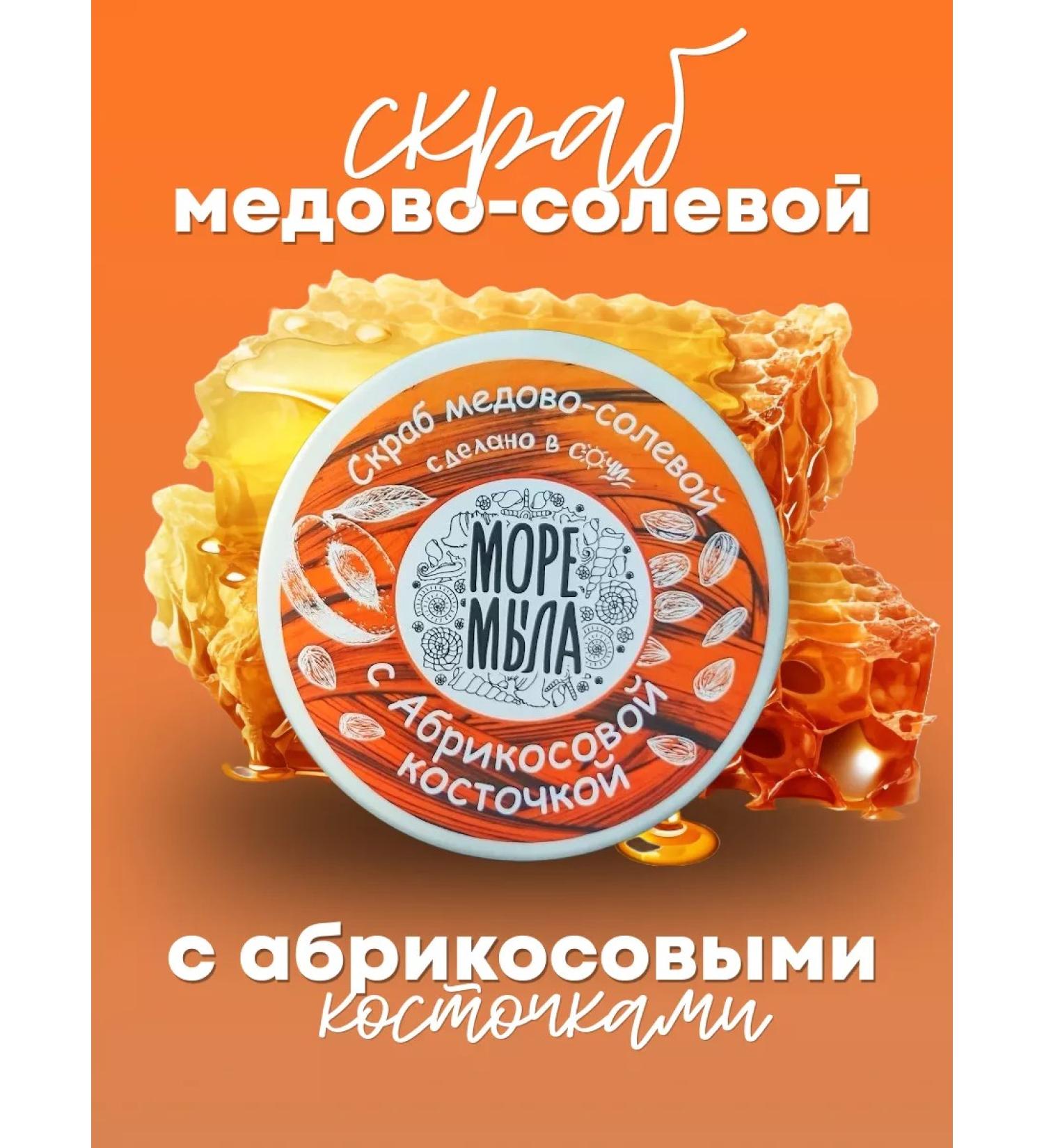 Sea of Soap Honey-sun body scrub with apricot bone - Buy Online on GoSupps.com