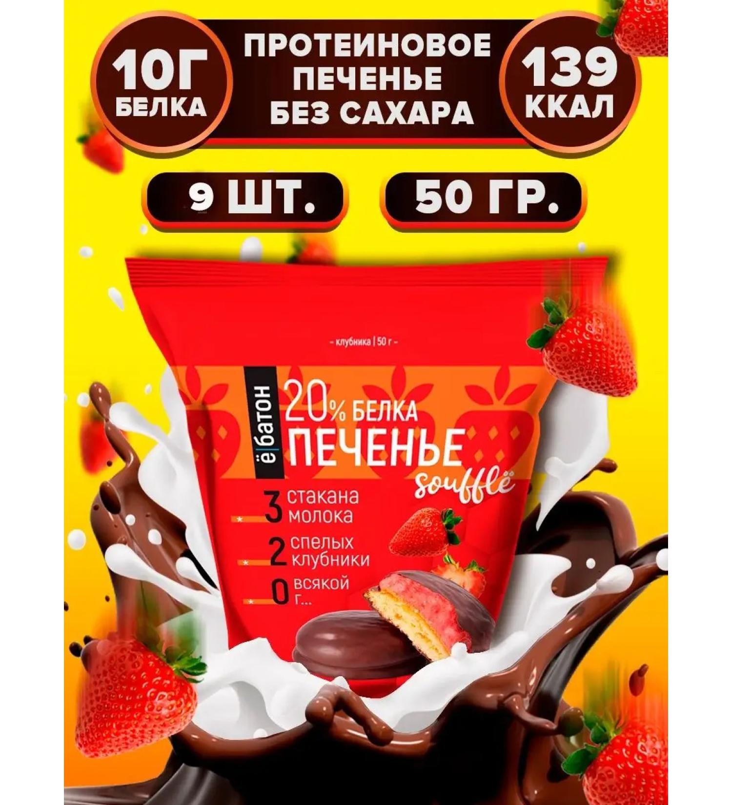 Yobaton Protein cookies with protein protein protein protein 50 grams 9pcs - Buy Online on GoSupps.com