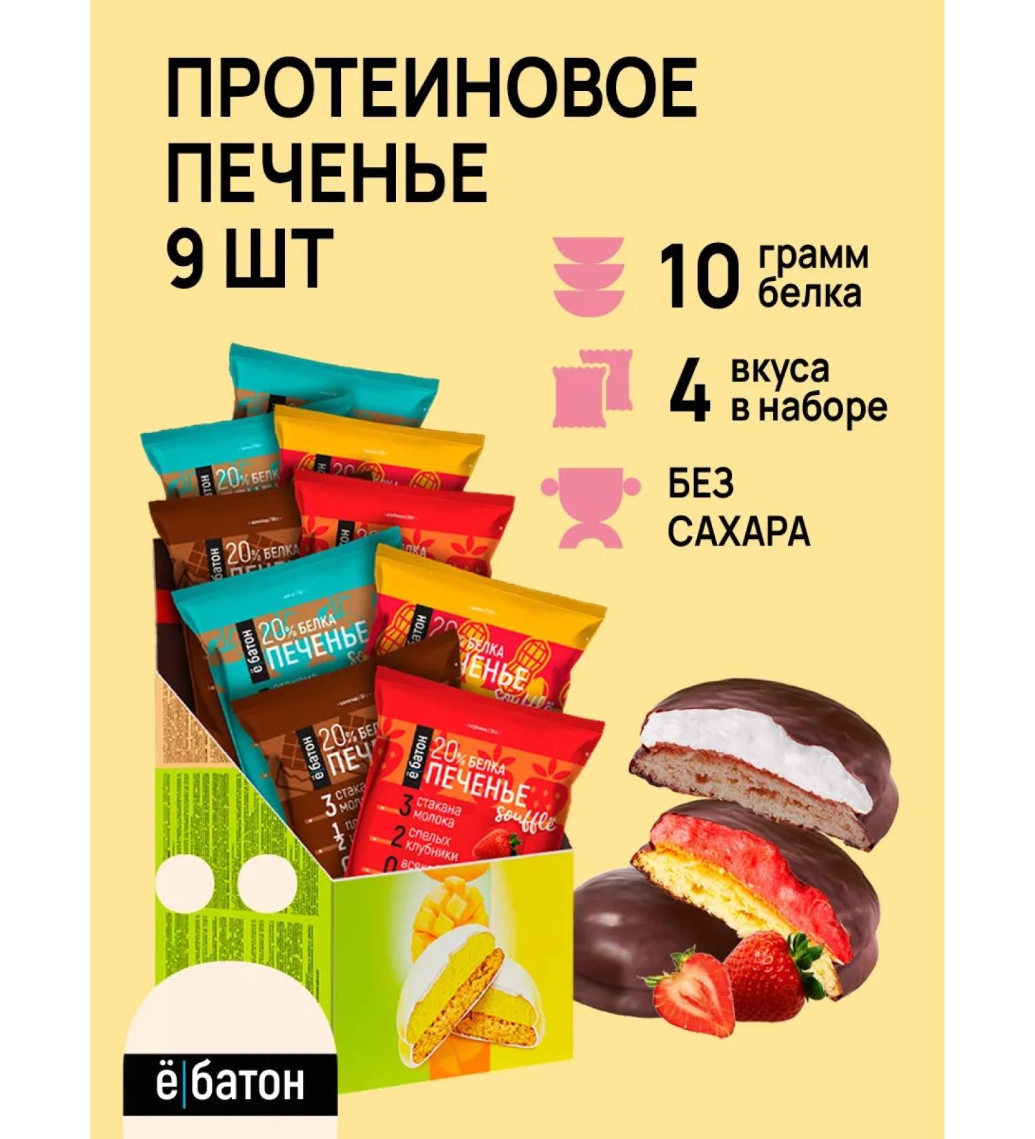 Yobaton Protein cookies assorted without sugar 4 taste 9 pieces - Buy Online on GoSupps.com