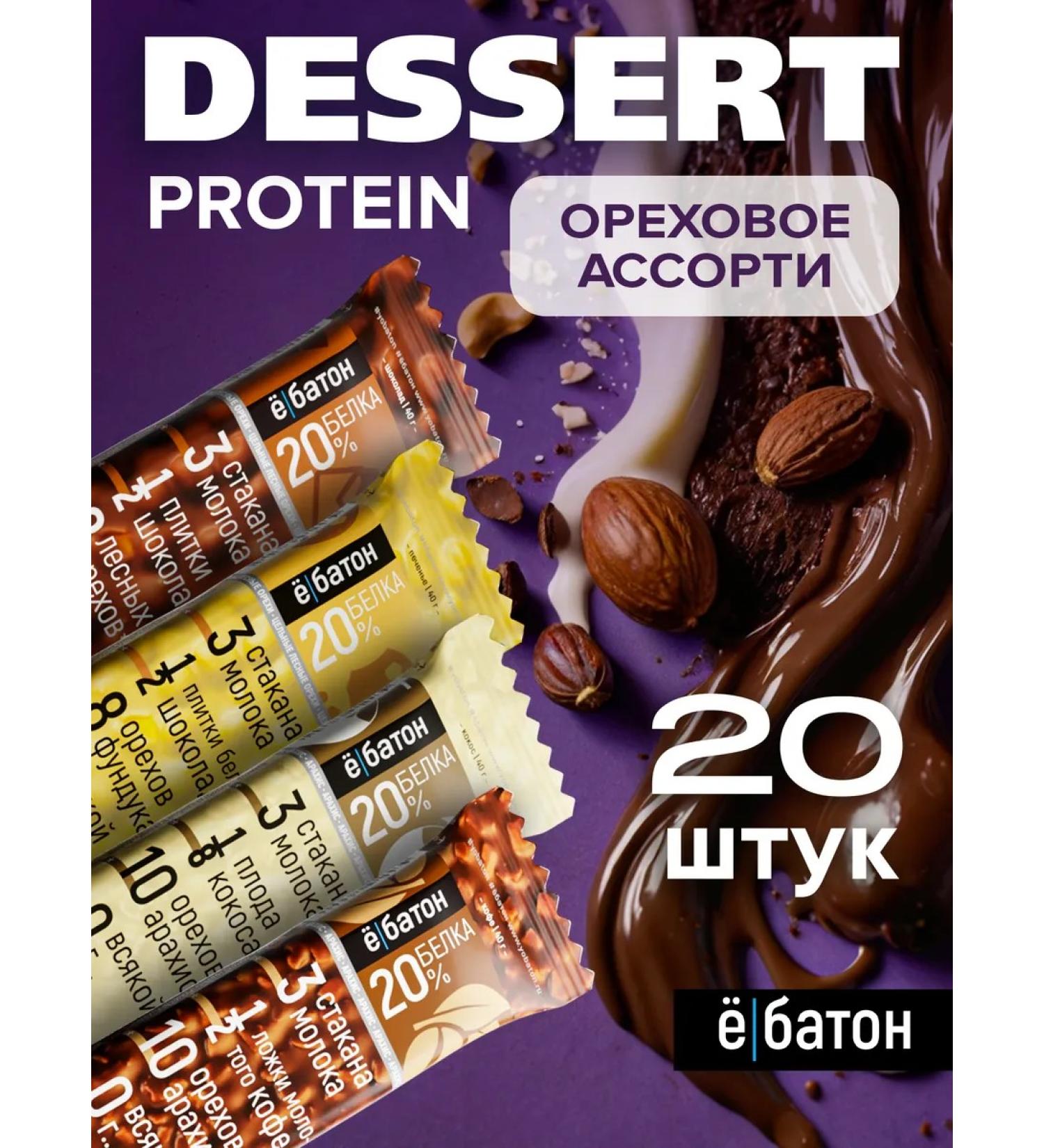 Yobaton Protein bars without sugar nut assorted 20 pcs - Buy Online on GoSupps.com