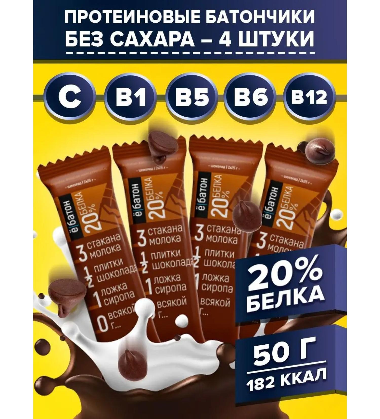 Yobaton Protein glazed bar chocolate 50 g 4 pcs - Buy Online on GoSupps.com