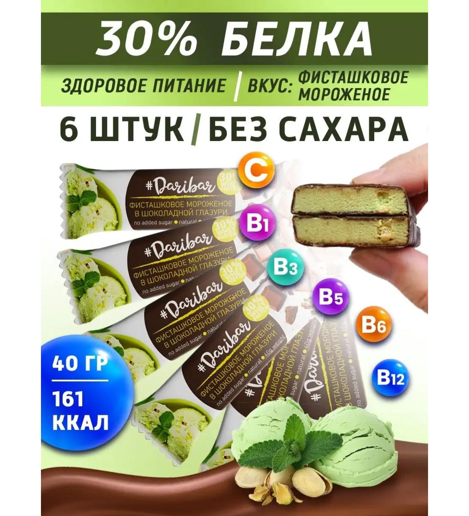 DariBar Protein bars pistachio ice cream 40 grams 6pcs - Buy Online on GoSupps.com