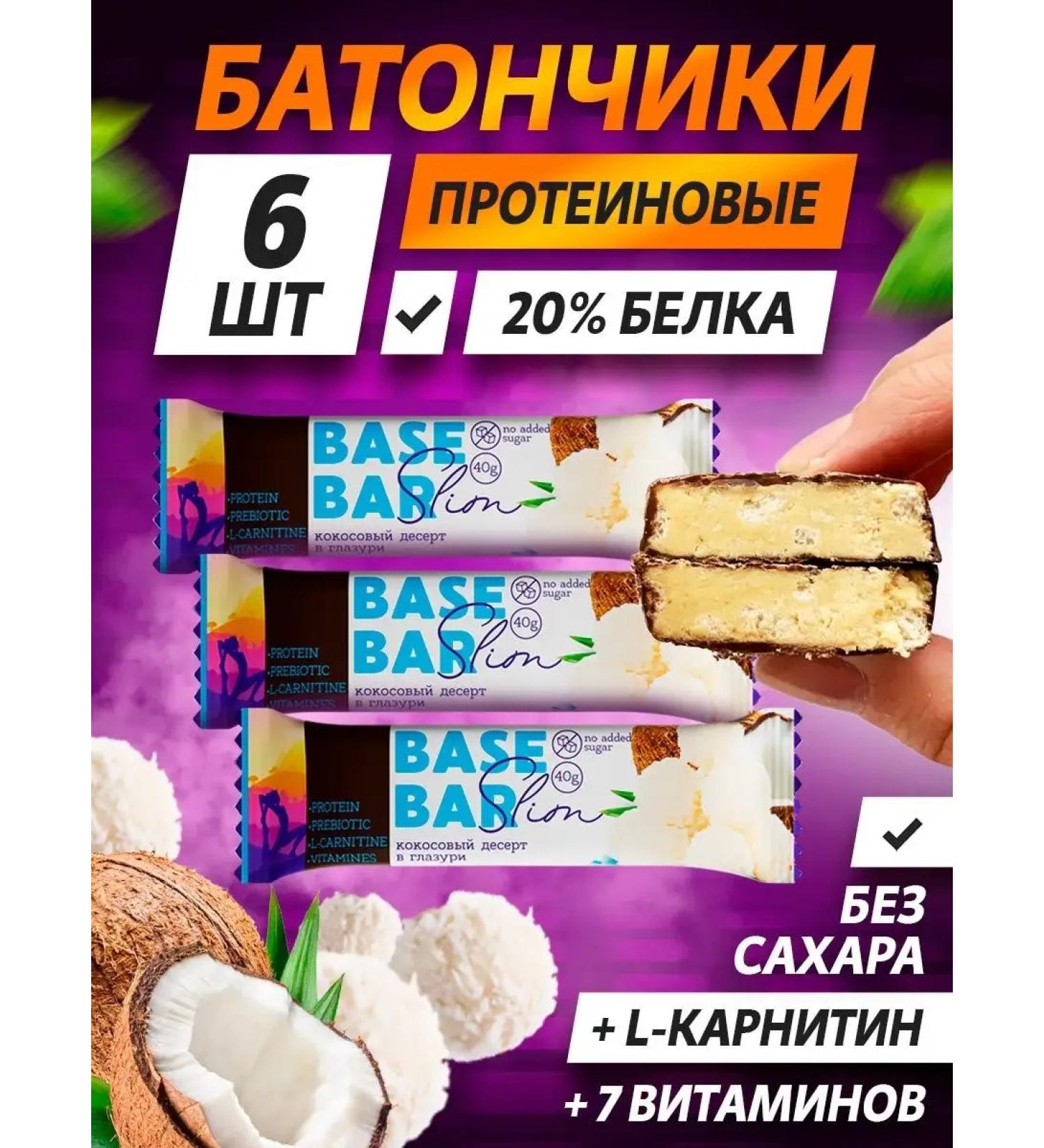 Base Bar Protein bar coconut dessert 6 pcs - Buy Online on GoSupps.com
