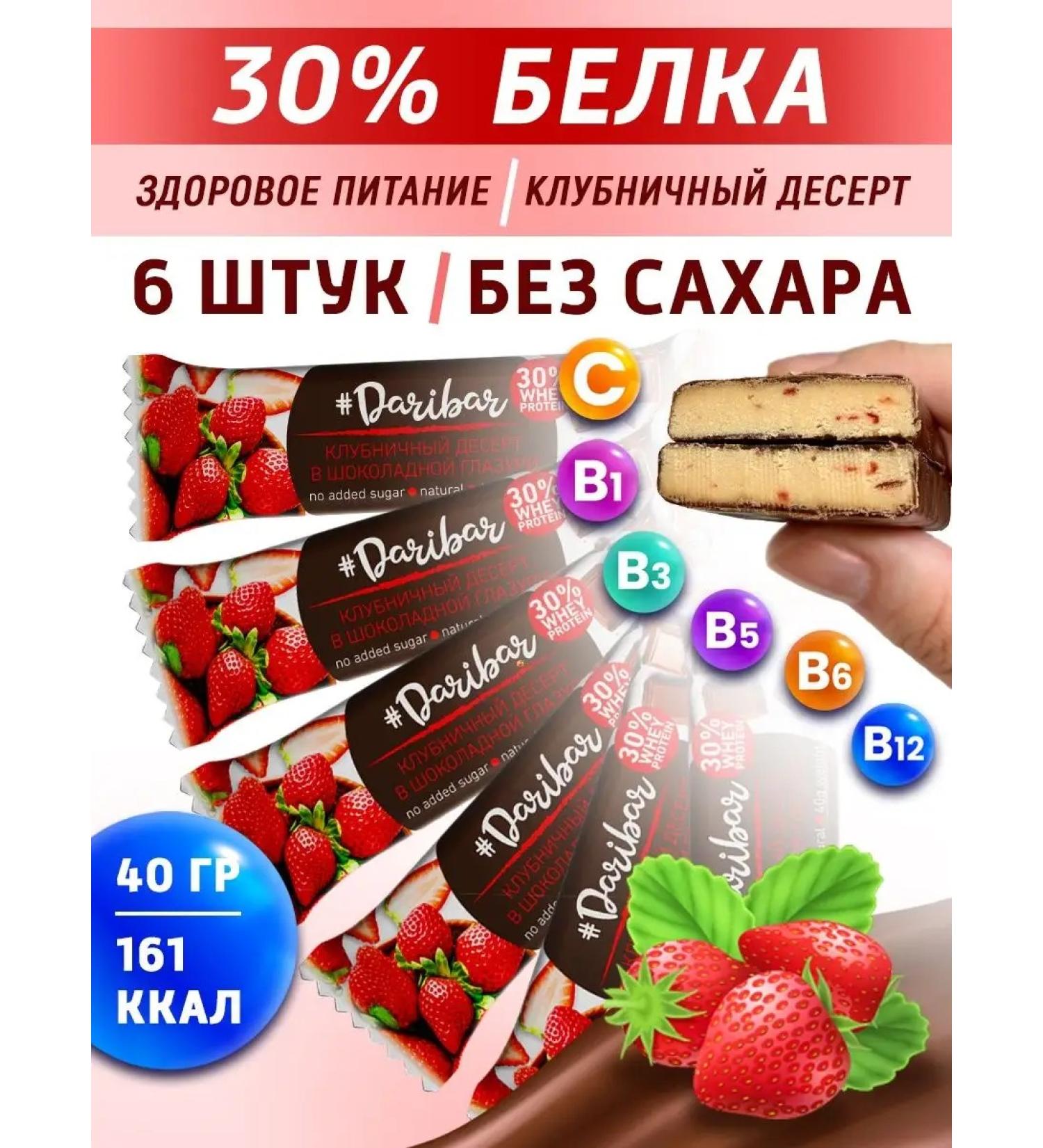DariBar Protein Baton Dari Bar Strawberry Dessert 6 pcs - Buy Online on GoSupps.com