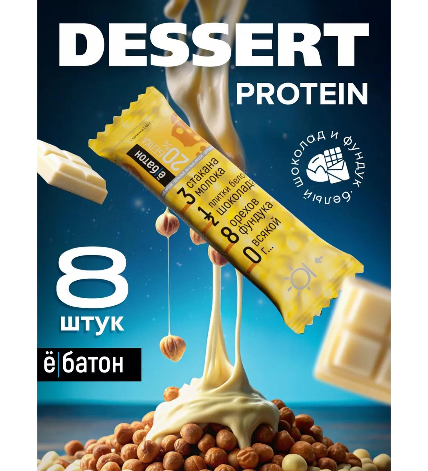 Yobaton Protein bush without sugar nuts 8 pcs - Buy Online on GoSupps.com