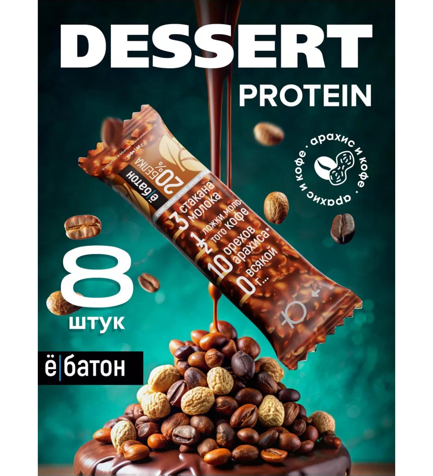 Yobaton Protein bar with coffee sugar and peanuts 40g 8 pcs - Buy Online on GoSupps.com