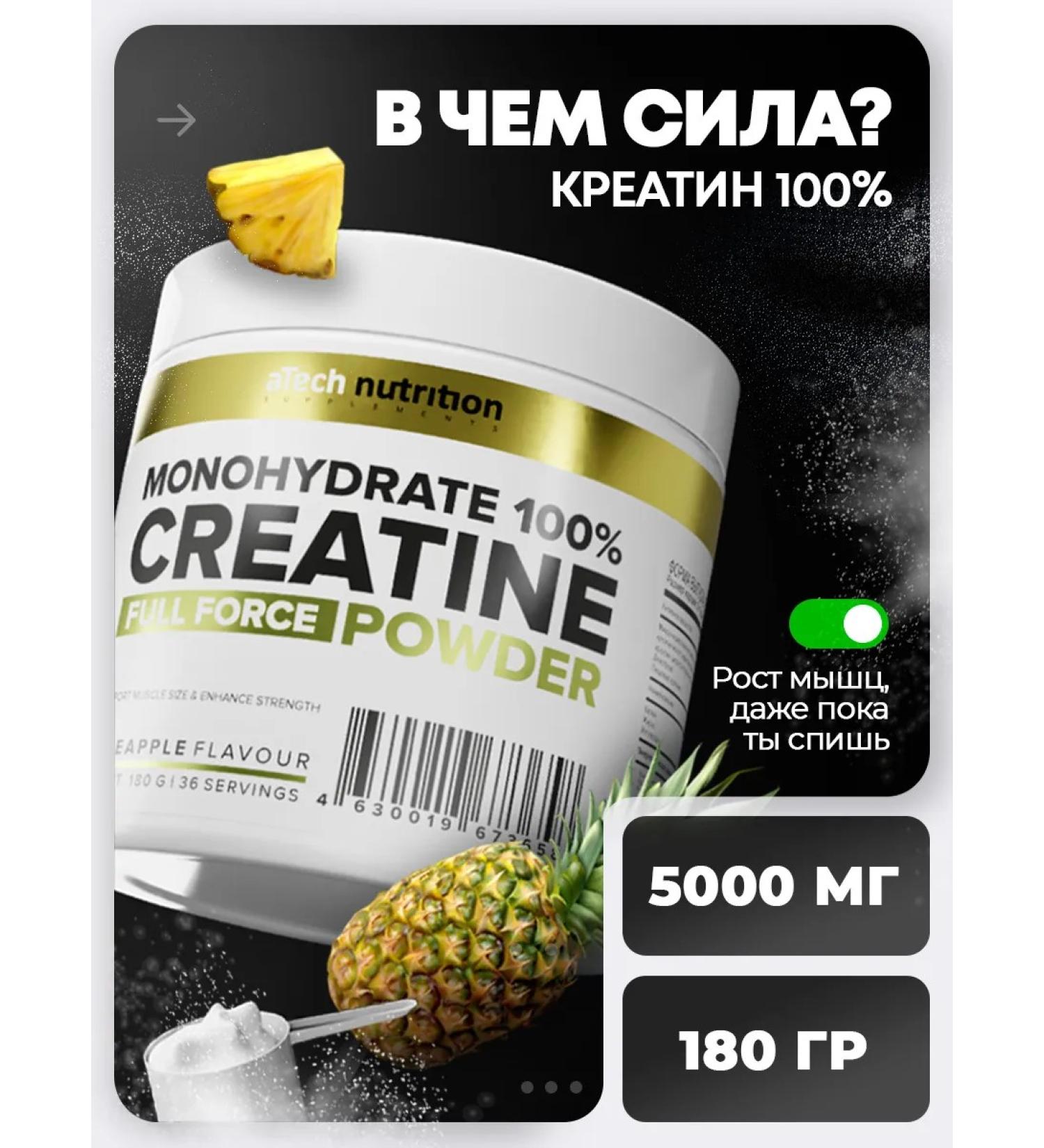 aTech nutrition Creatine monohydrate with a taste of pineapple 5000 mg - Buy Online on GoSupps.com